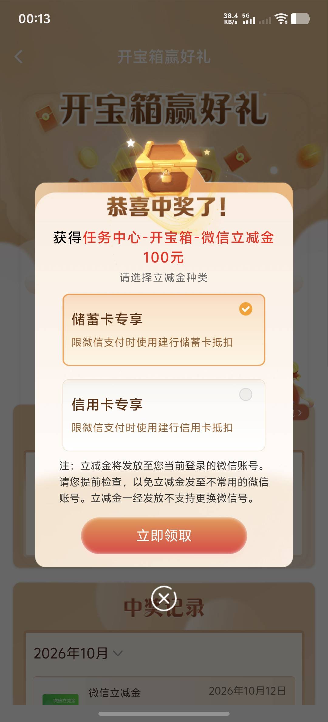 终于好运一次，每个月3毛，这次都没指望居然给了。

38 / 作者:卡农第一帅。 / 