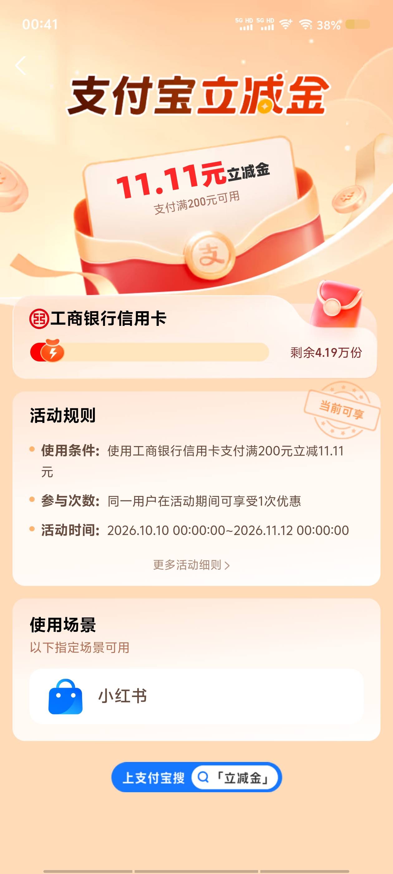 支付宝工商银行信用卡，小红书满200减11.1，这个买啥能T出来？

32 / 作者:从此向钱看 / 