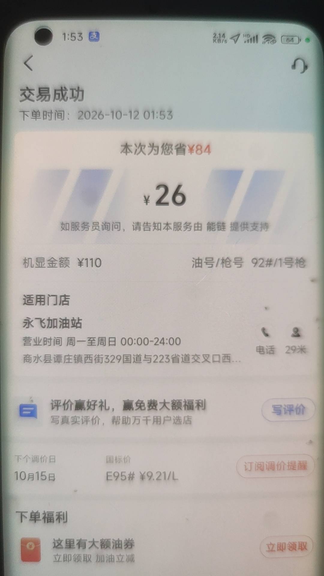 加油加油，高德要过期了

88 / 作者:爱你如初i / 