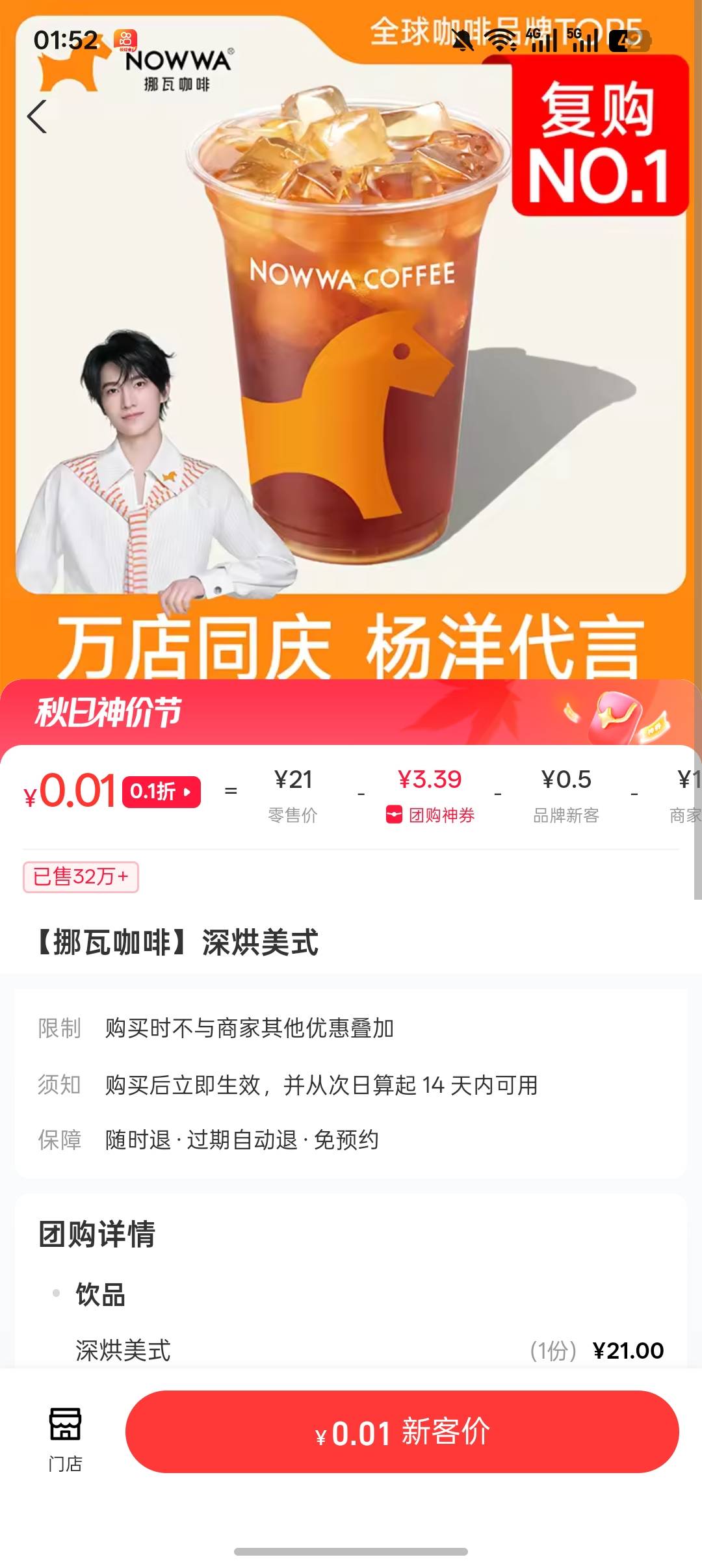 支付宝这个挪威咖啡应该有润吧？

96 / 作者:十倍！十倍！ / 