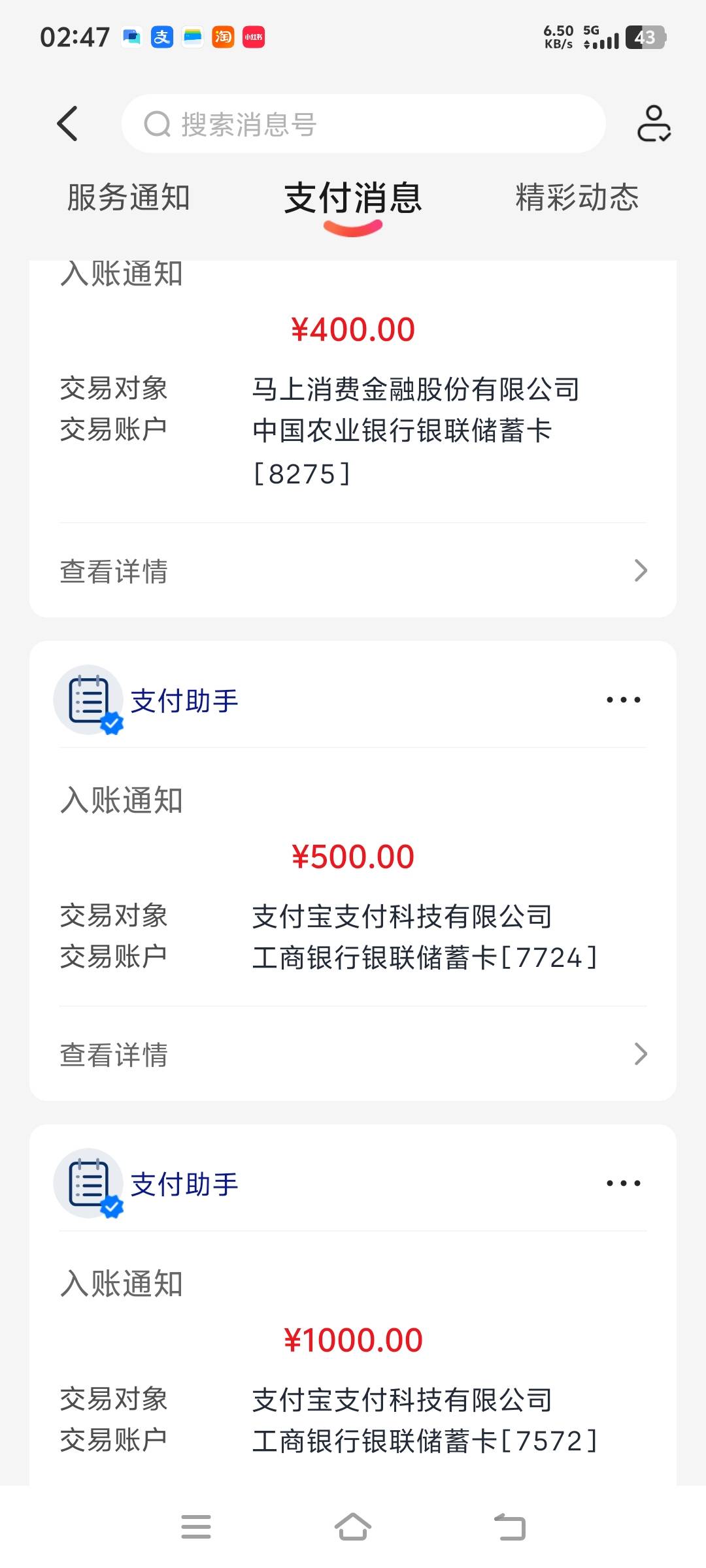 云闪付弹出几笔入账但我没有这些尾号的卡

82 / 作者:无限星空 / 