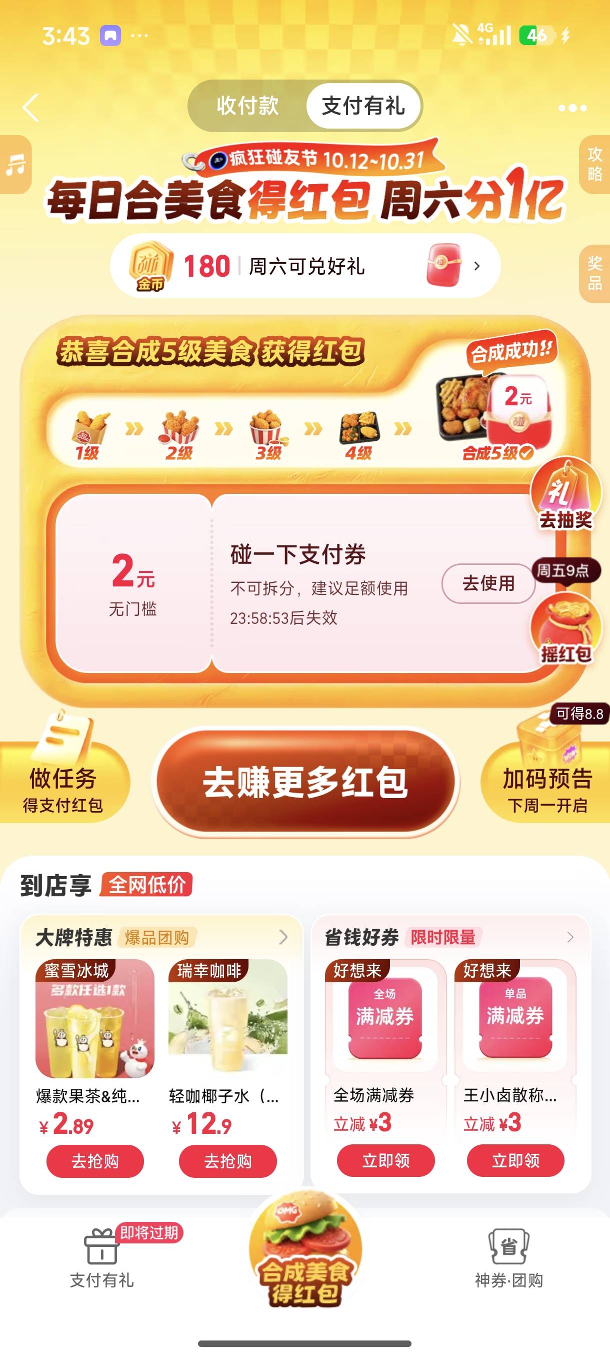 鸡付宝鸡付有礼合成美食两块碰一碰

56 / 作者:☜只薅简单毛☞ / 