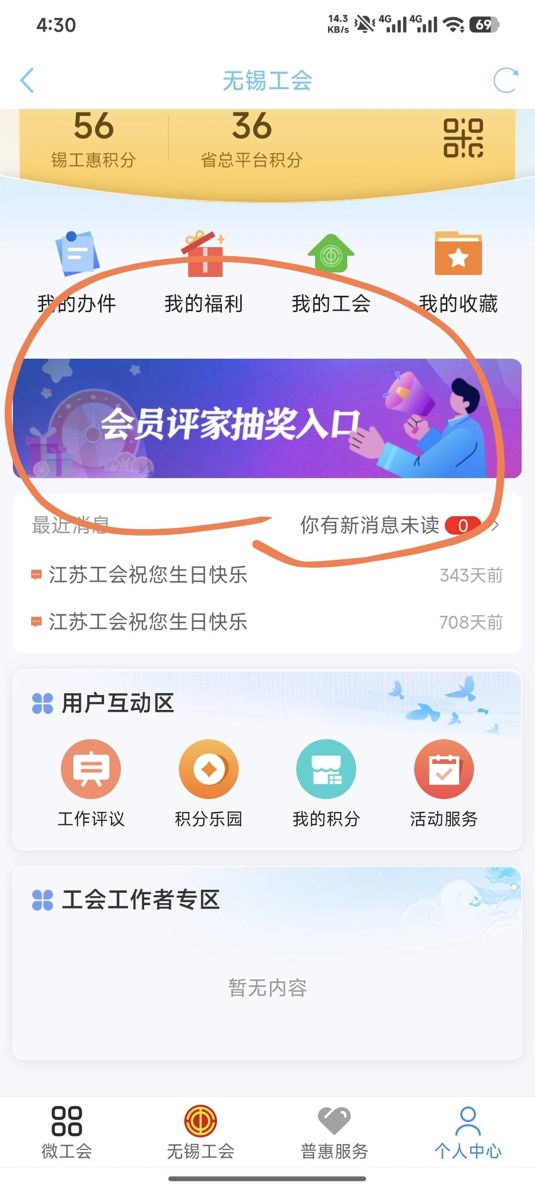江苏工会无锡评价抽奖，不知道啥时候开始


54 / 作者:嘿嘿hahaha / 
