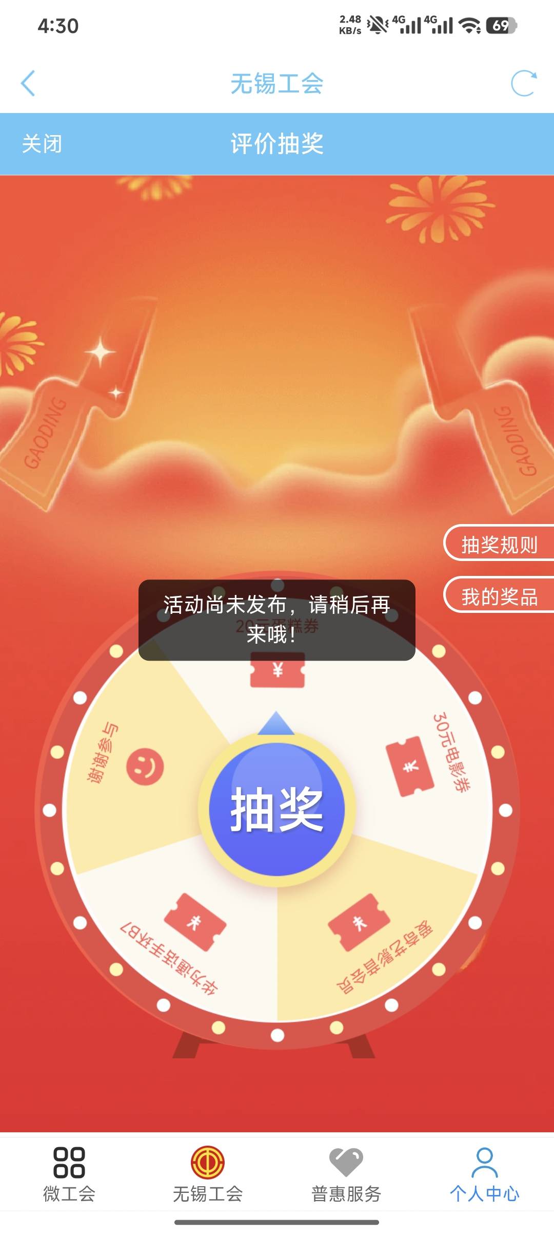 江苏工会无锡评价抽奖，不知道啥时候开始


65 / 作者:嘿嘿hahaha / 