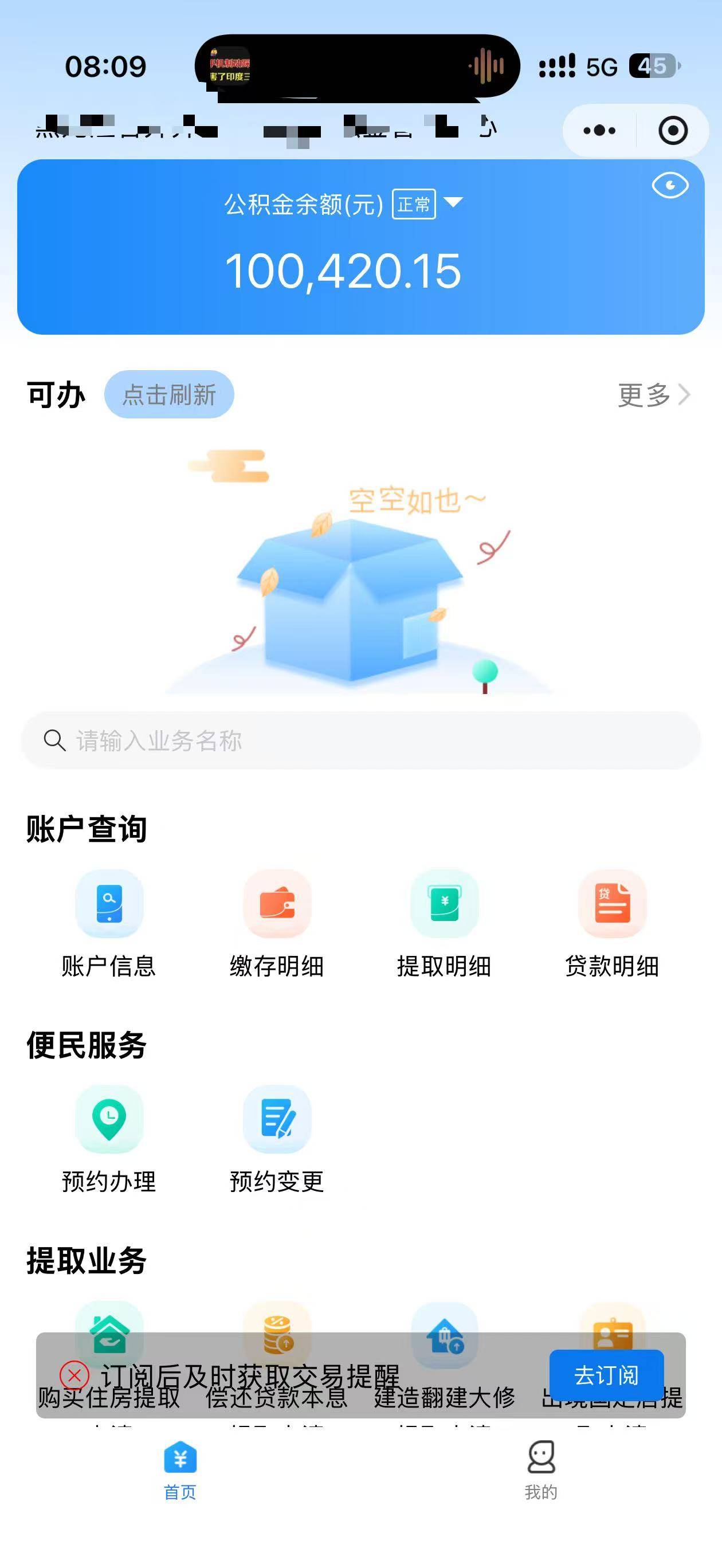 公积金破10万了。不买房子没贷款也没啥用

16 / 作者:哲哥yyds / 