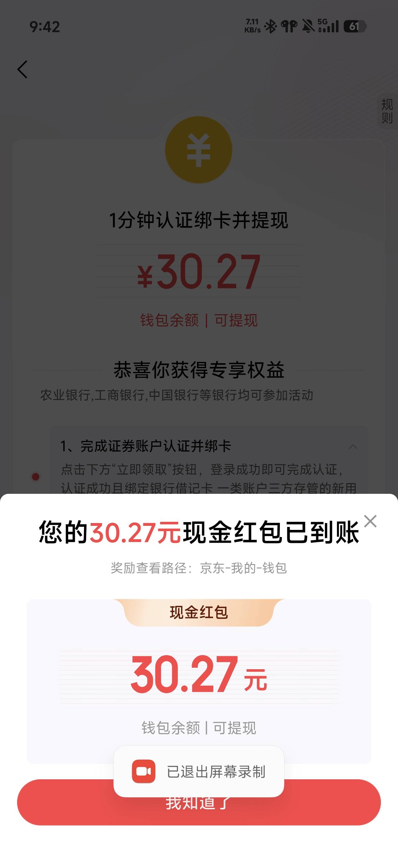 30毛破0，都开过国信了，换个手机号在京东还可以开

30 / 作者:四十年前 / 