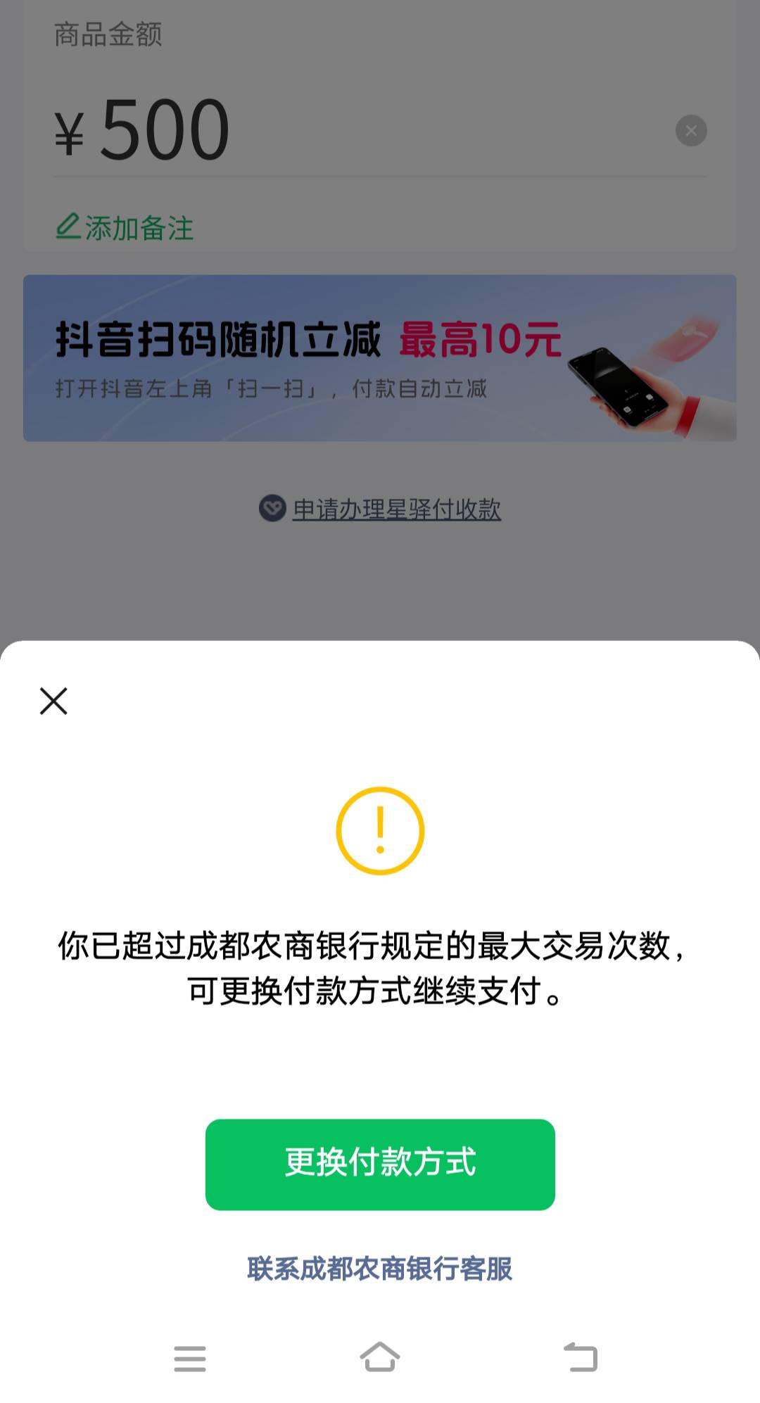 有没有懂的老哥，成都农商付款显示超过最大交易次数，问了客服说账户没问题，限额也够28 / 作者:卖咖啡的猫 / 
