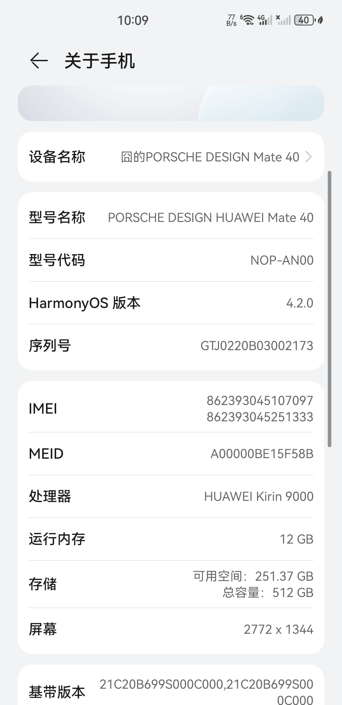 华子老哥们都去试试，我的mate40 4.2的系统，不是纯血鸿蒙和荣耀底层架构都通用鸿蒙，19 / 作者:没有异议 / 