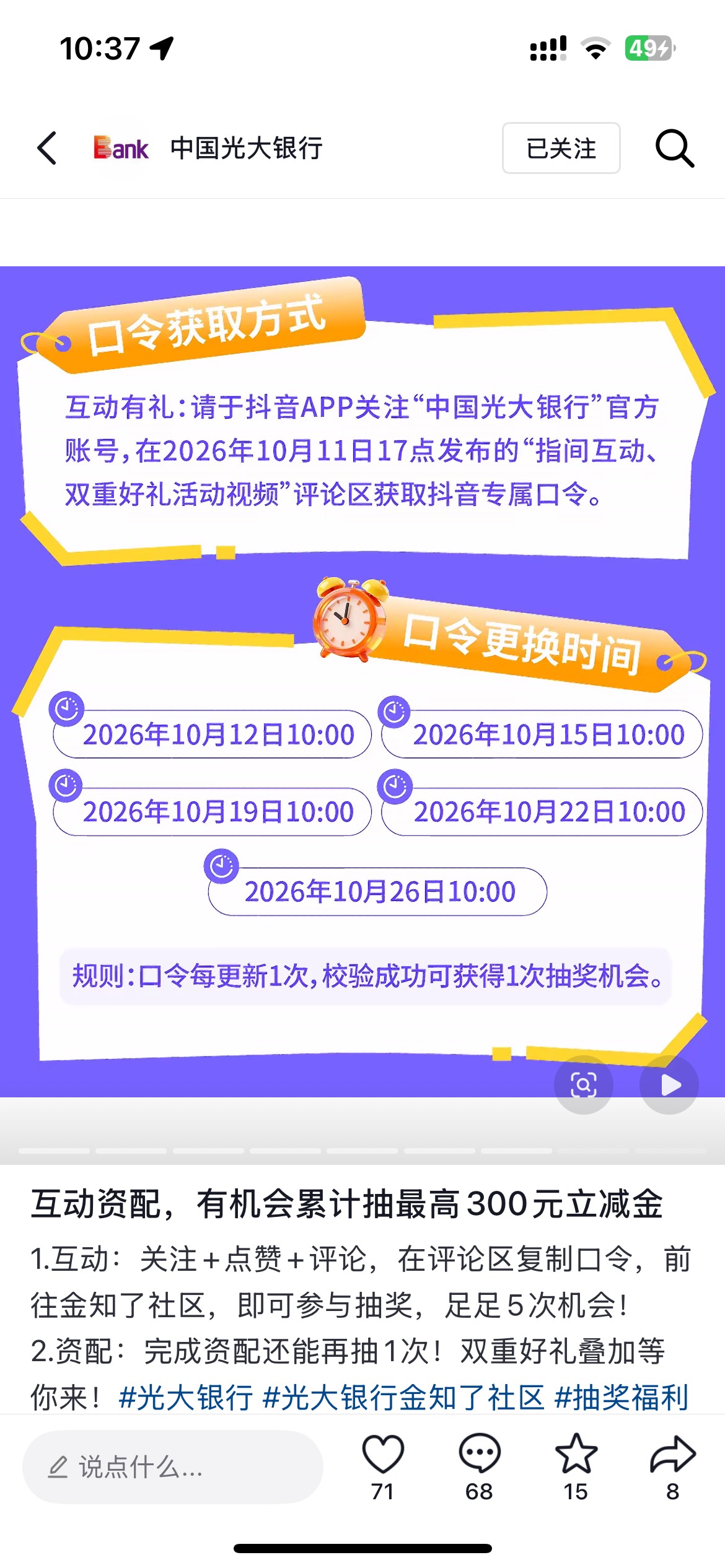 光大还有4波，没人只能参加一次。

50 / 作者:以我远点小垃圾 / 