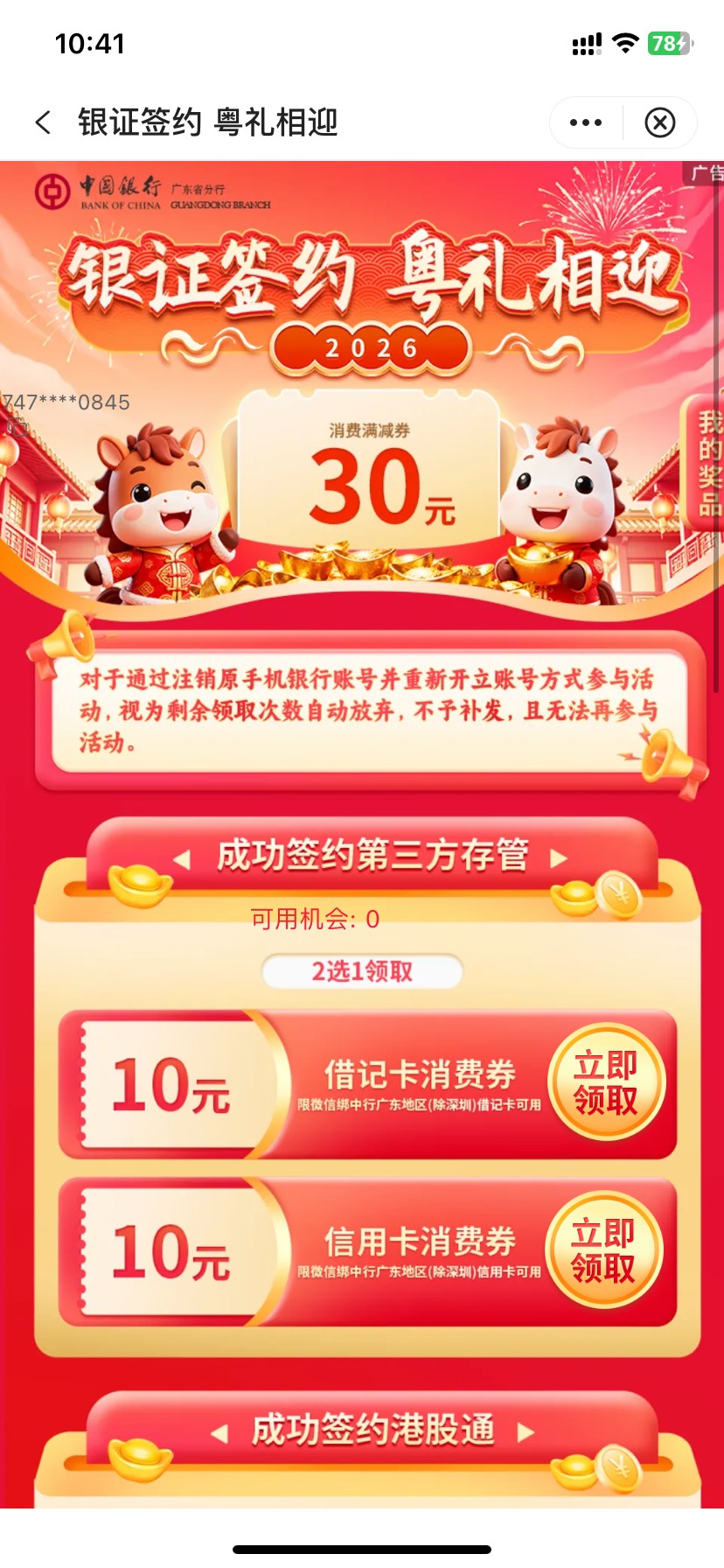 这个广州中行证劵三方管存怎么领30的
需要同时绑定三个证劵吗。我怎么只能领10绑定了91 / 作者:今天作业没毕业 / 