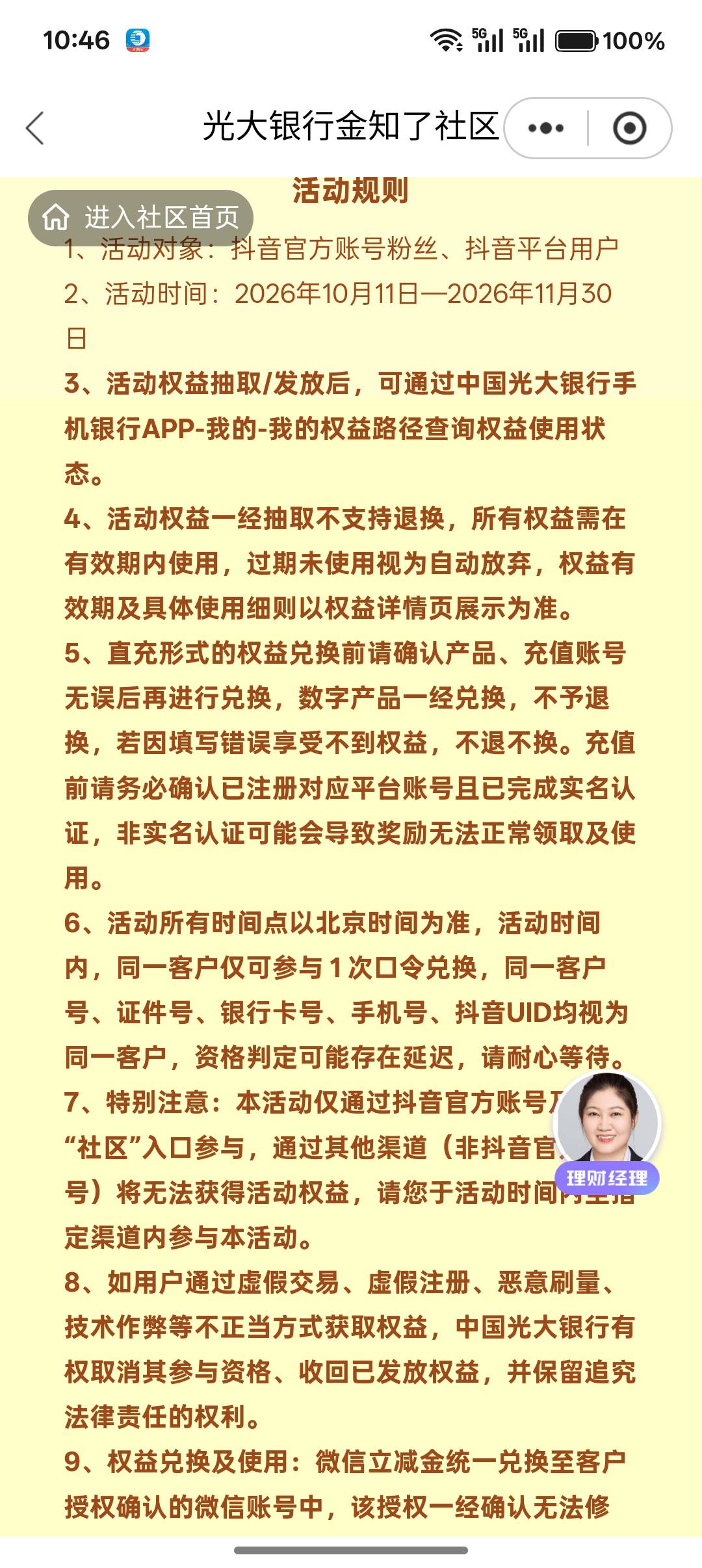 光大还有4波，没人只能参加一次。

42 / 作者:不捉老鼠的猫、 / 