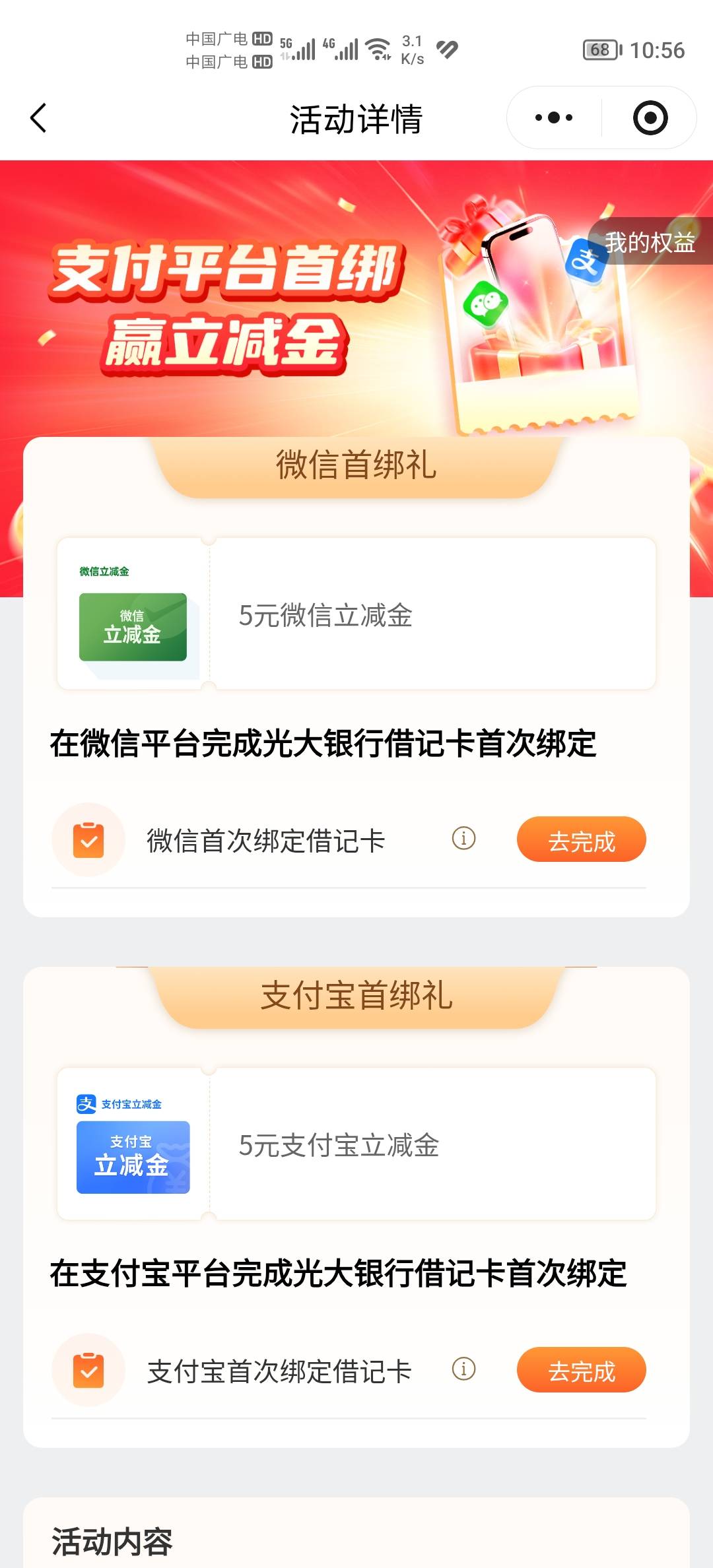 看到老哥发那个活动我才发现我居然还没有光大的卡

70 / 作者:小散仙人 / 