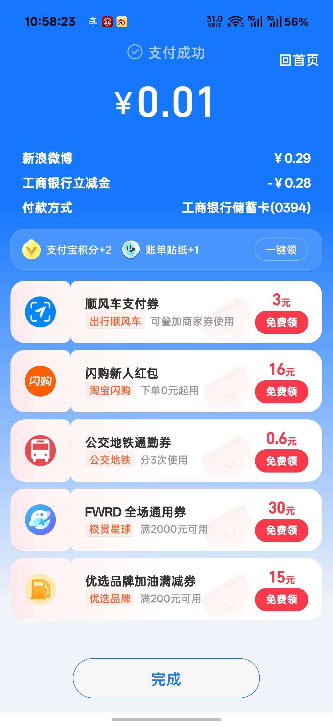 支付宝付款概率领闪购16无门槛

56 / 作者:小羊殇殇 / 