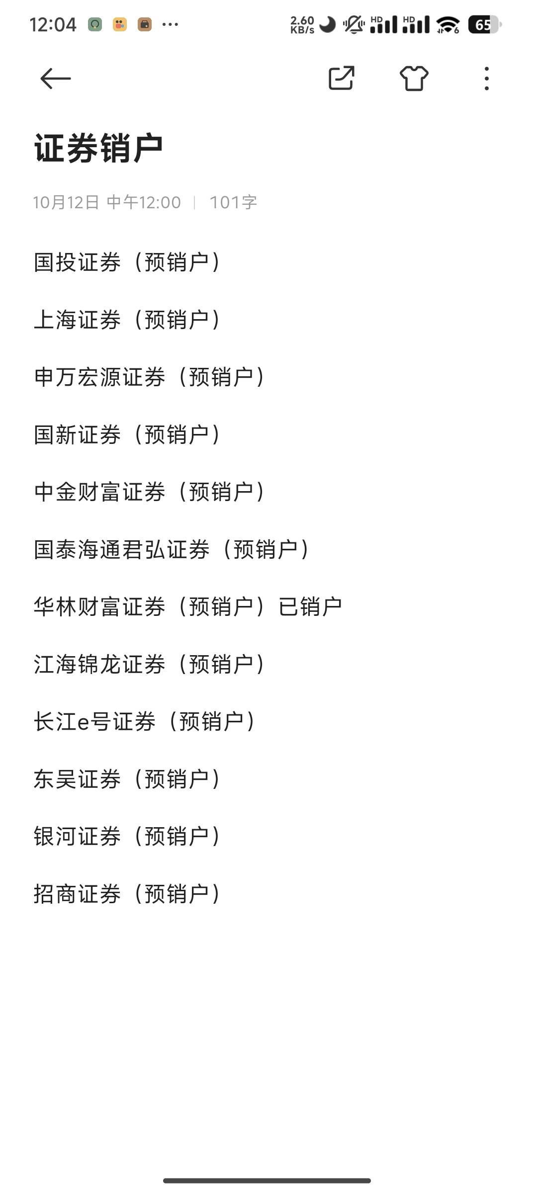 老哥们怎么看都开了那些证券啊，现在一口气把手机下载的全部销户了，还有开了的不知道3 / 作者:老哥撸老哥1 / 