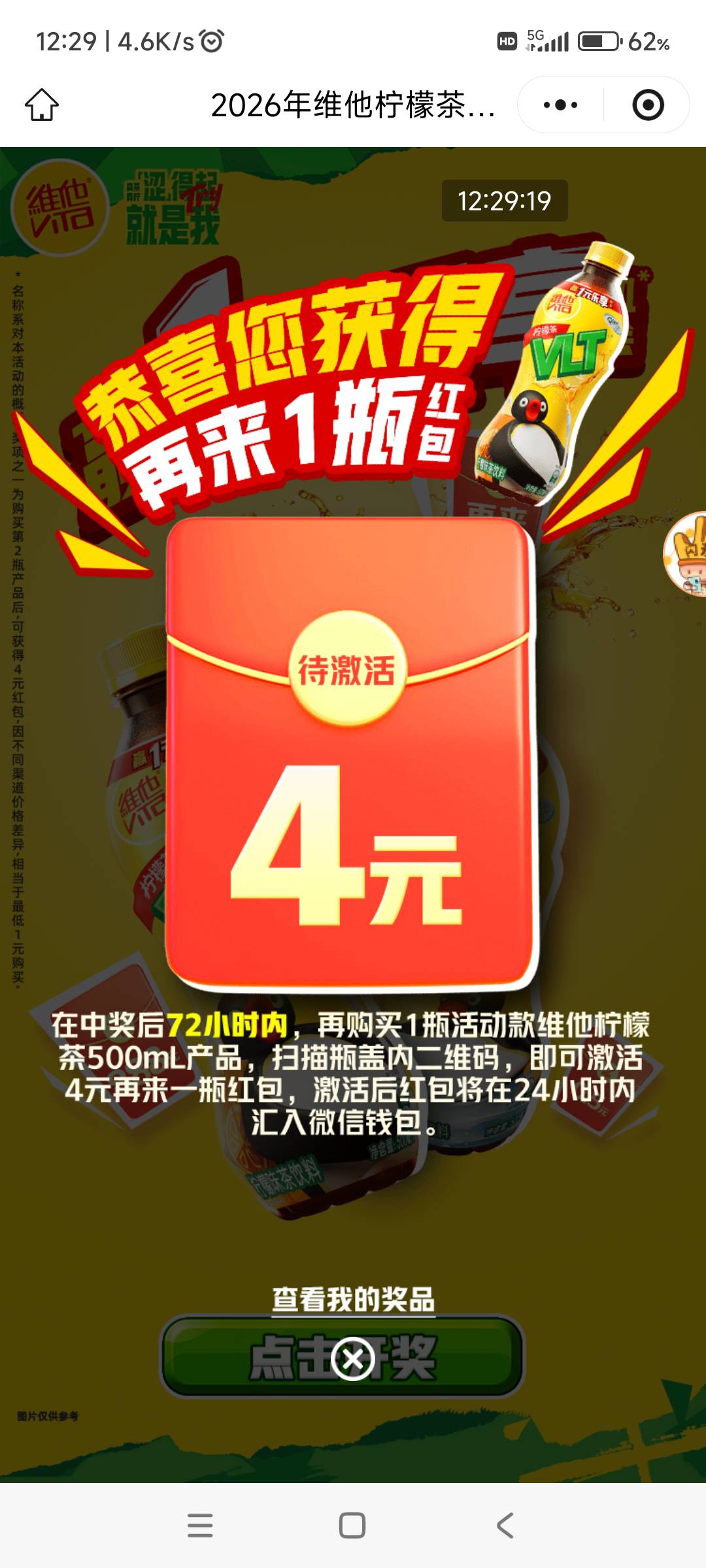 维他奶柠檬茶瓶盖，本金5、中3个4、润7



62 / 作者:回忆如烟烟如梦 / 