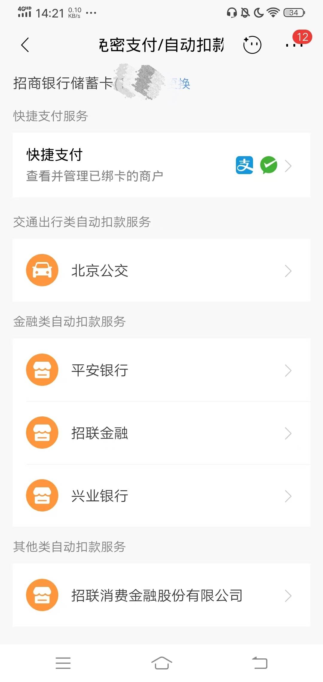 厦门公积金签约代扣走的什么渠道 签约的招商一类 但是银行app的代扣列表里啥也没有  
15 / 作者:hong眼 / 