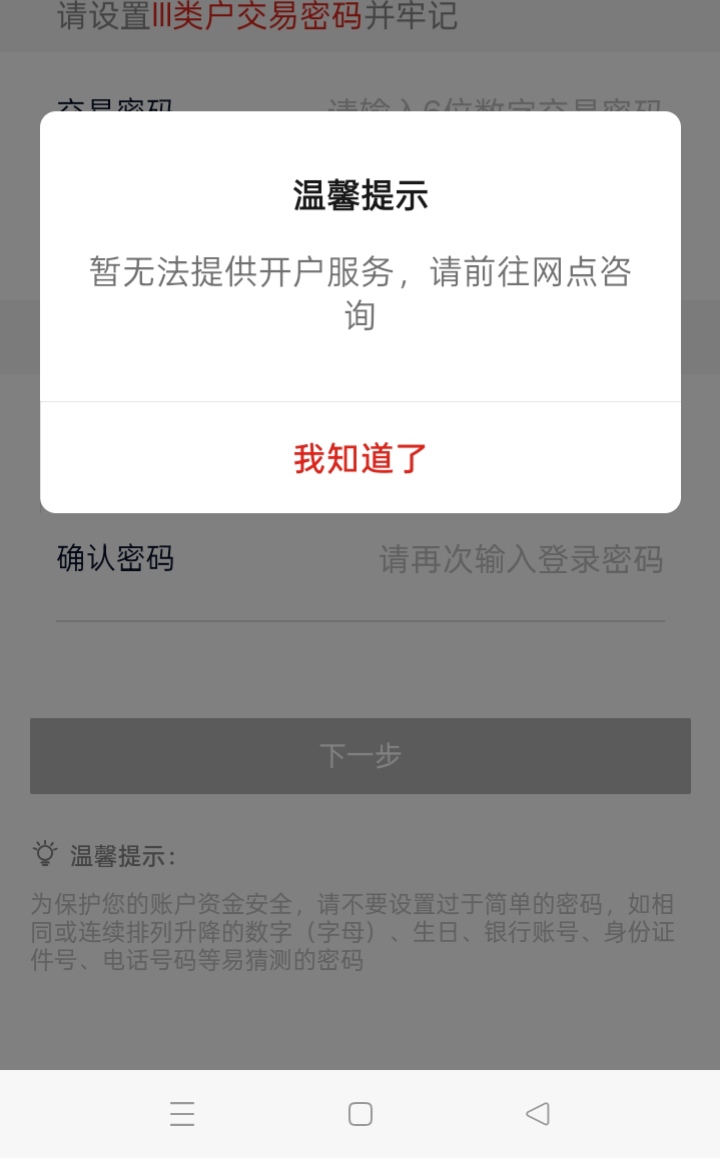 华兴银行，定位没问题。为啥不让我开户？

38 / 作者:mmmmkbh / 
