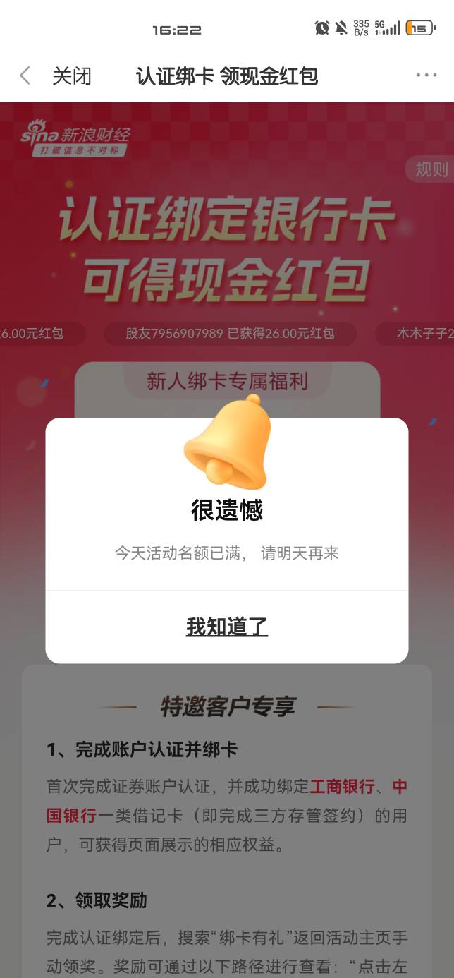 WC，找国信证券投诉了新浪，再点认证就名额已满了


78 / 作者:旭旭宝宝？ / 