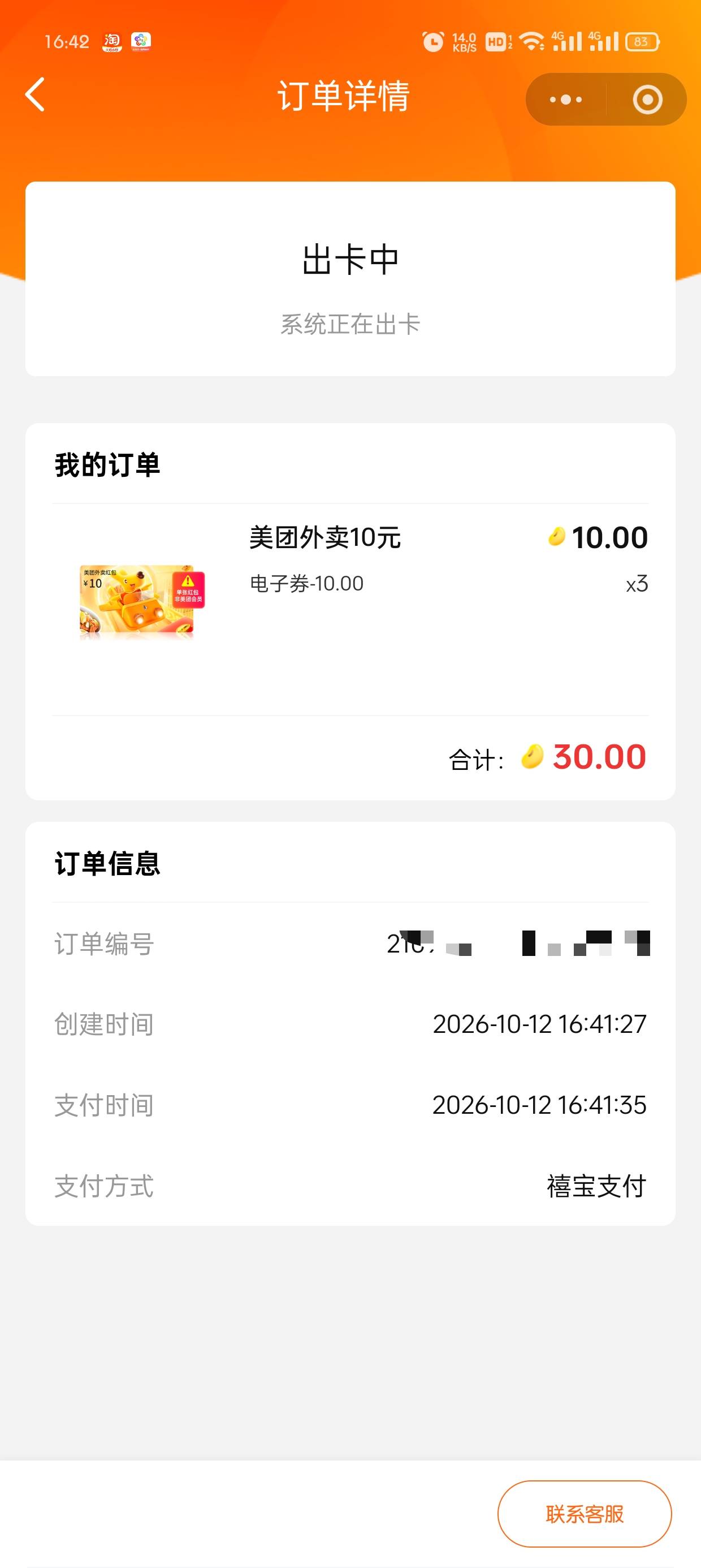 禧宝美团真好抢，我是因为只有30蛋糕卡才拖到现在无聊才去抢

81 / 作者:灬残缺丶 / 