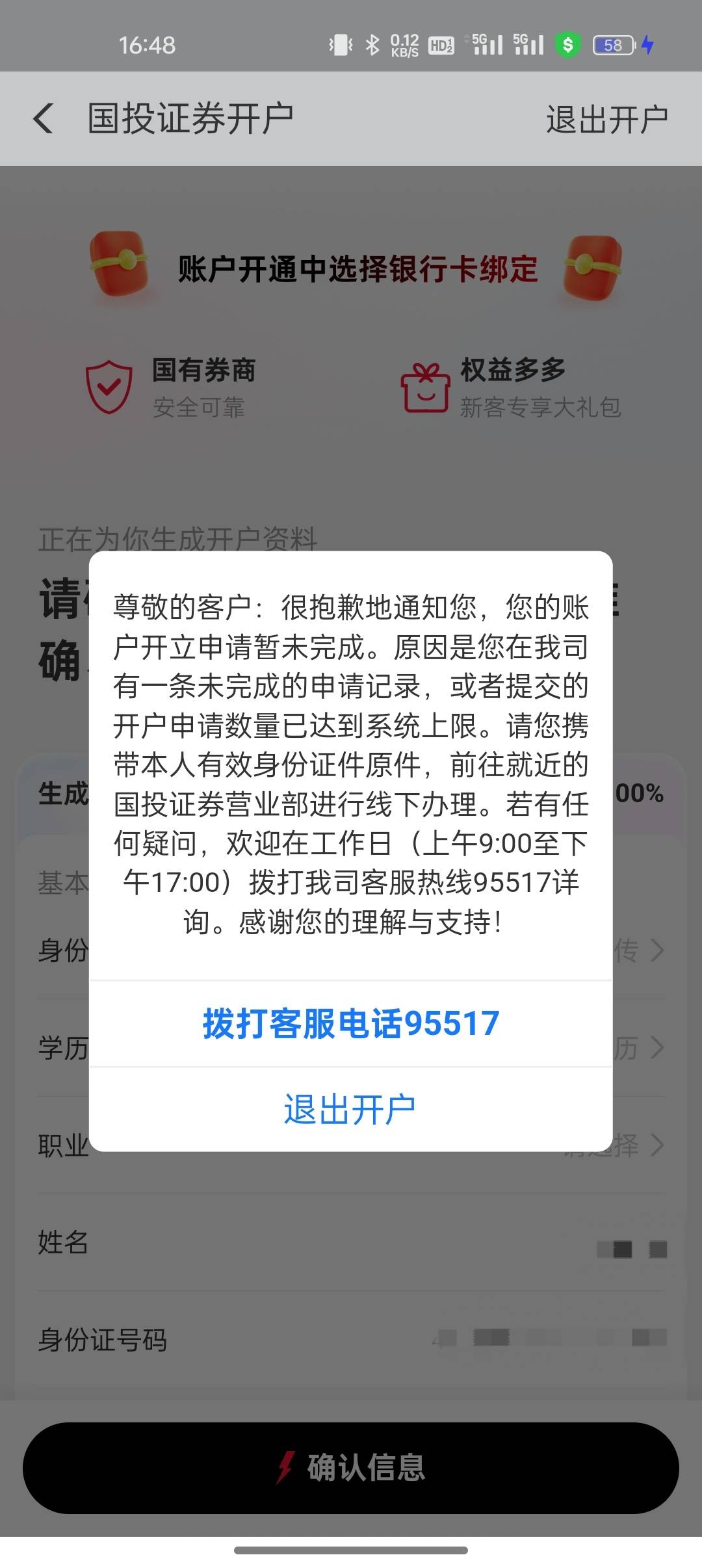 支付宝证券绑卡开户，点进去就提示这个，之前国投开了3户注销了，这个提示是不是上限75 / 作者:船到桥头自然-沉 / 