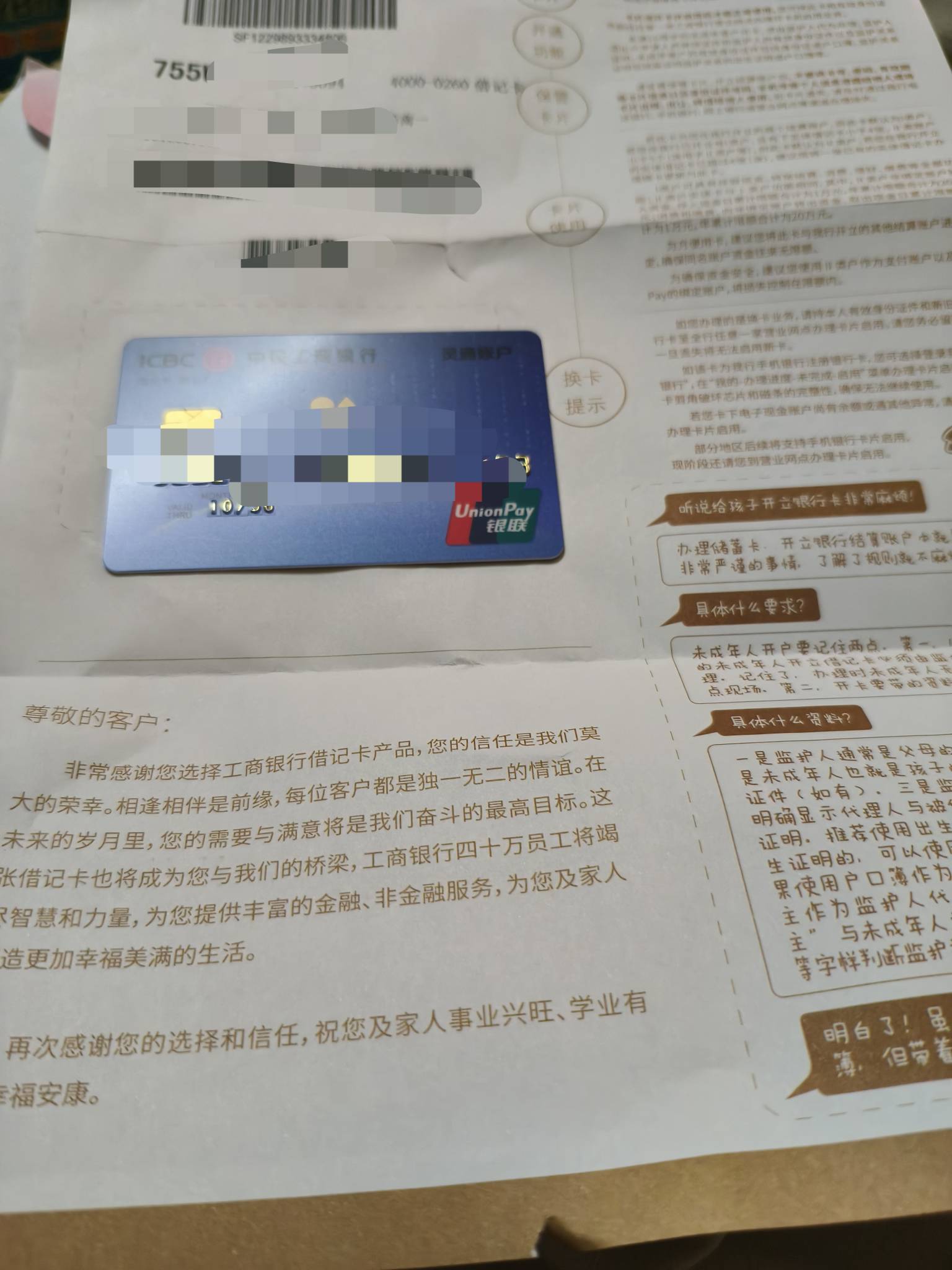 老哥们办了一张工行的邮寄到了是不是要去银行激活

61 / 作者:温暖5188 / 