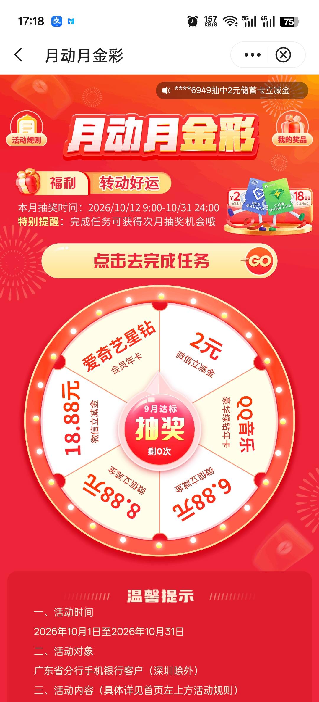 老哥们，我广东中行这个抽奖怎么没次数啊？我记得是转账了的啊，你们有这种情况吗？

12 / 作者:寂寞卡农开无主 / 