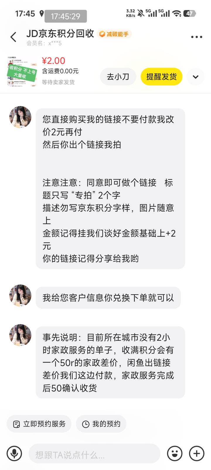 老哥们，京东积分闲鱼上，还不让链接有京东积分这些字，这是有什么T路吗？

31 / 作者:梦回旧景ovo / 