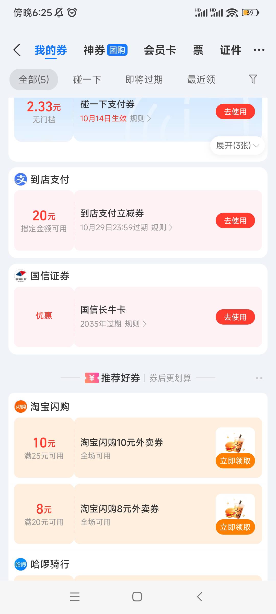 上个月支付宝拉人20红包怎么T啊，忘记了还以为过期了

27 / 作者:QWERTY33 / 