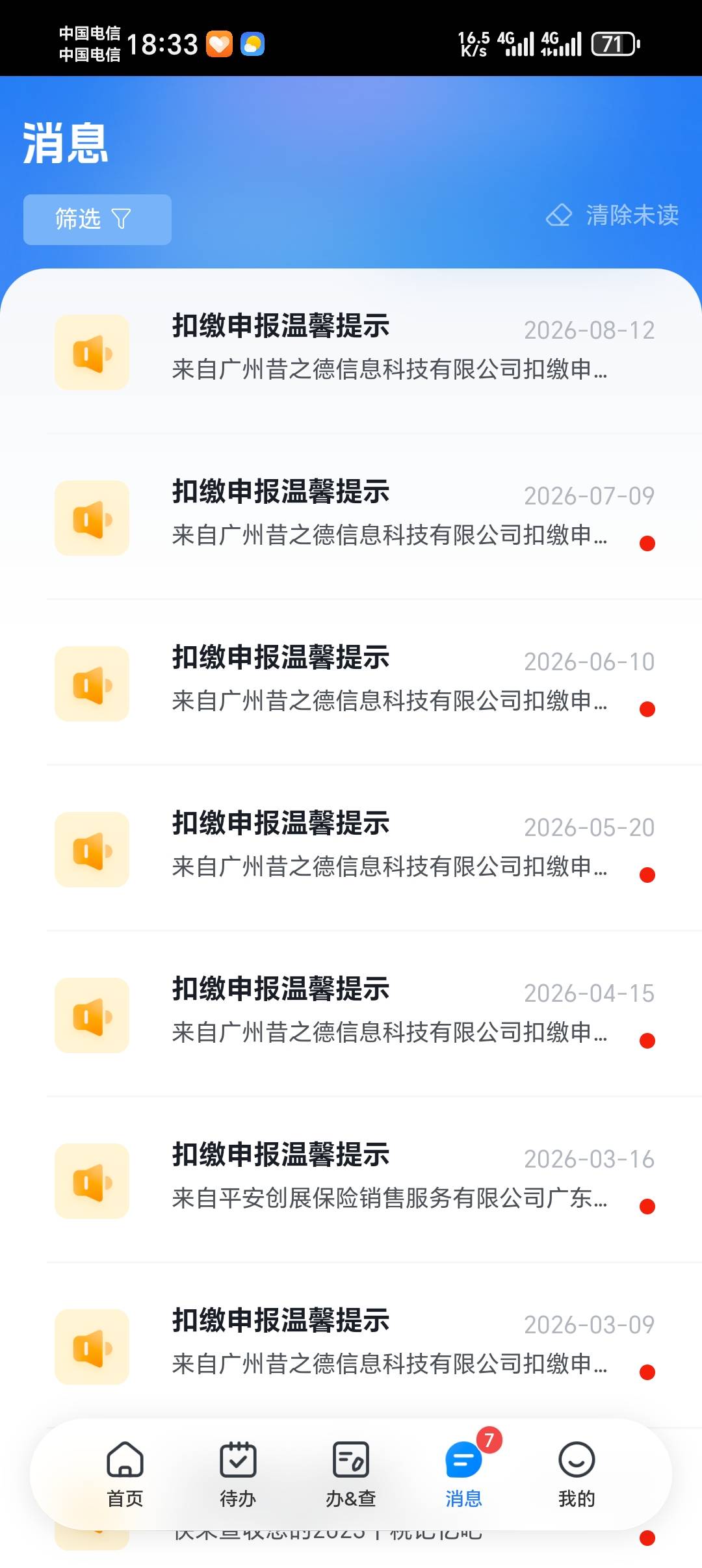 这是哪个公司的申报，我记得我没有公司啊

86 / 作者:水多多？ / 