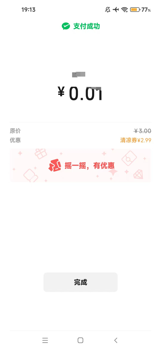 老哥们，清凉券抵扣了，快充，弄包泡面

42 / 作者:馬上發財 / 