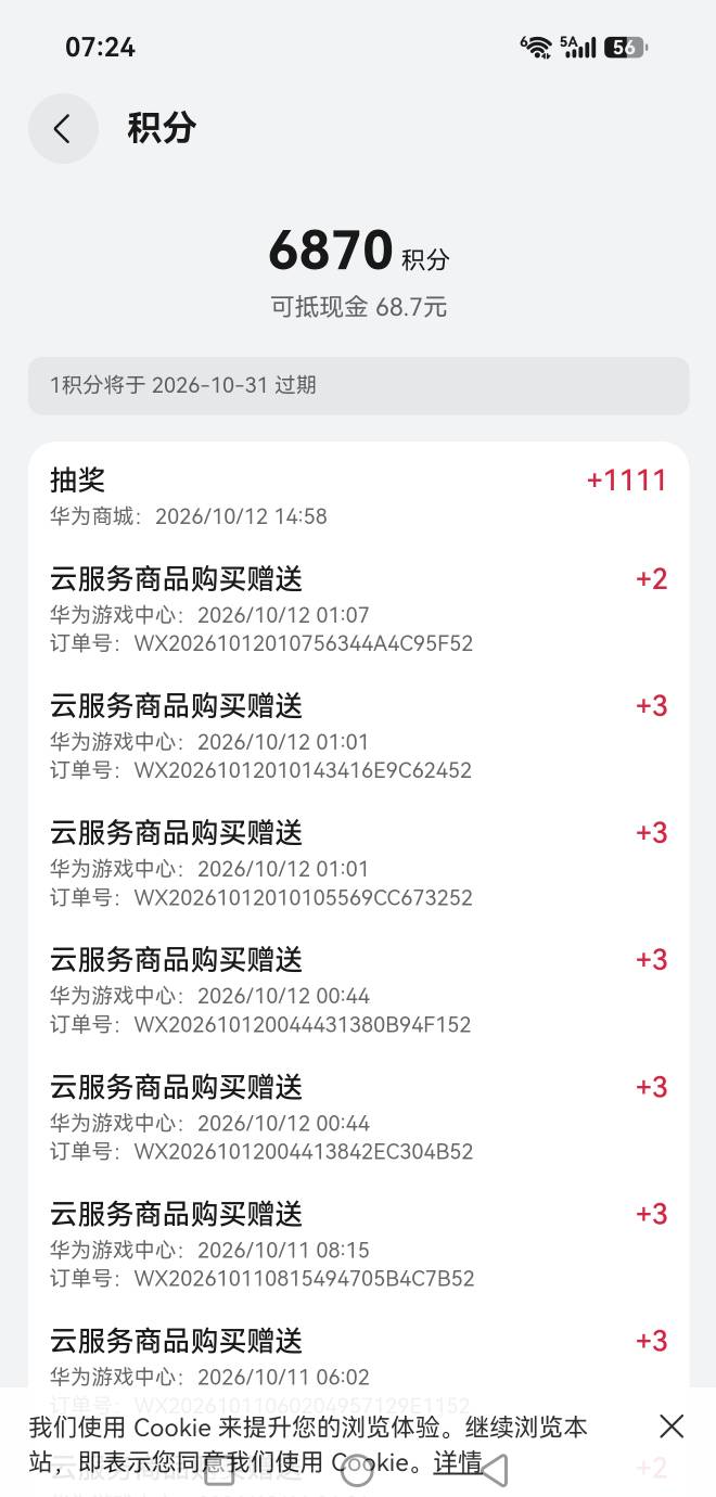 这华为积分有啥用？

54 / 作者:玩心少年 / 