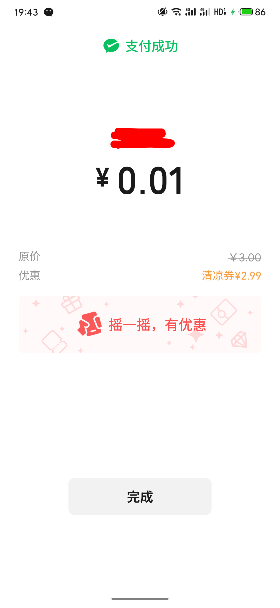 老哥们，清凉券抵扣了，快充，弄包泡面

66 / 作者:疯狂的我 / 