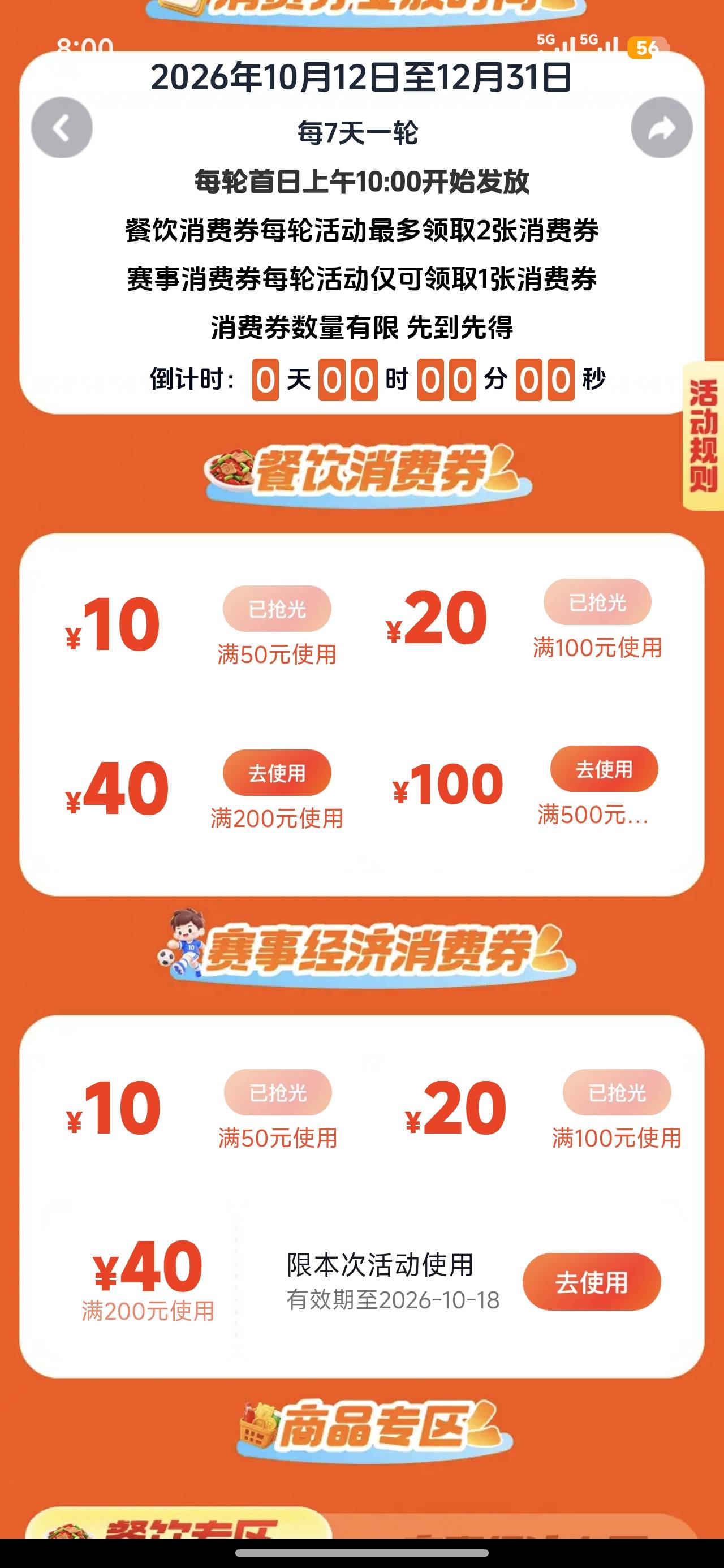 这是商家自己在用券吧，刚40润出了一张，剩下的再观望一下

82 / 作者:浪名 / 
