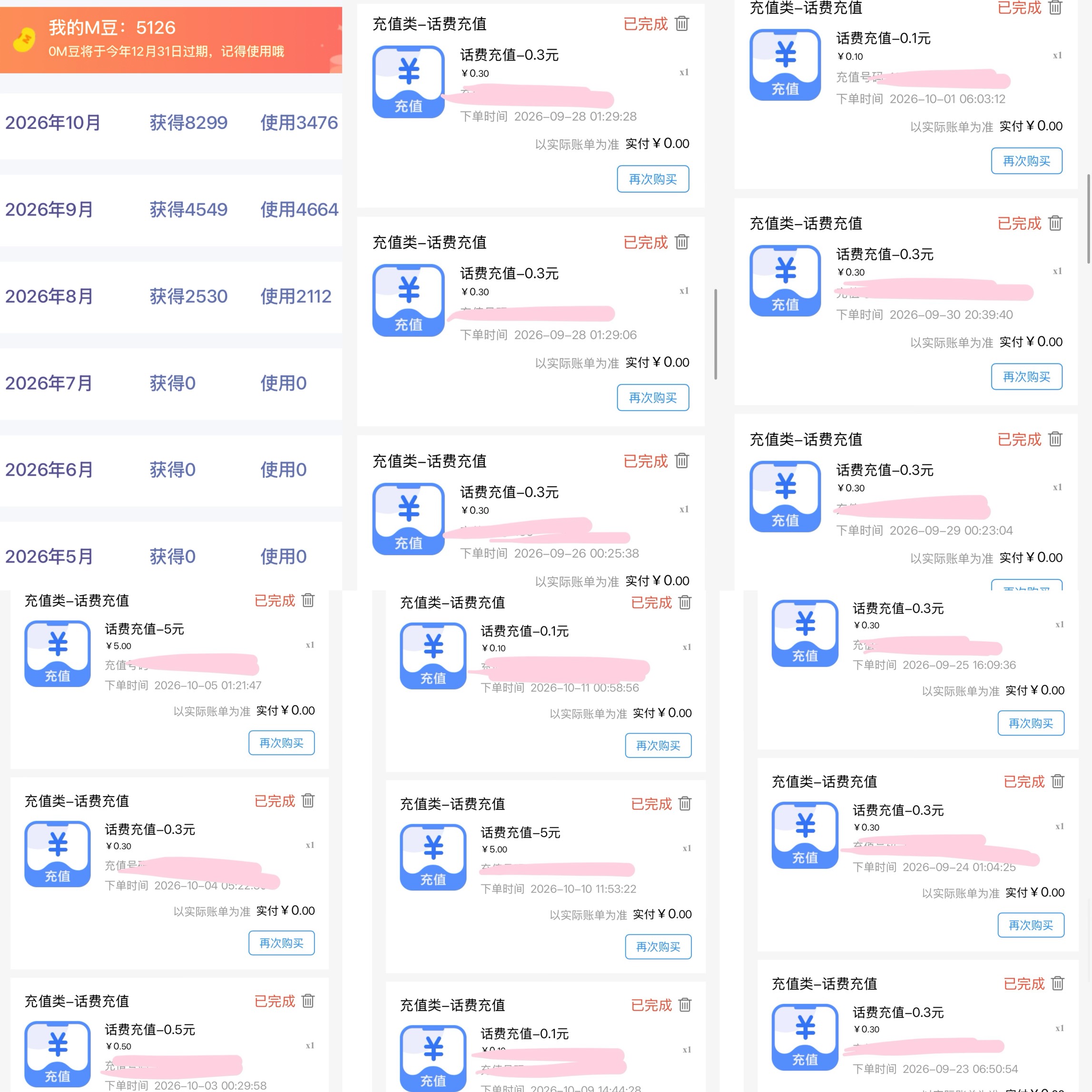 还得是移动厉害
8元T餐当流量卡用 这一块







29 / 作者:小熊科技 / 