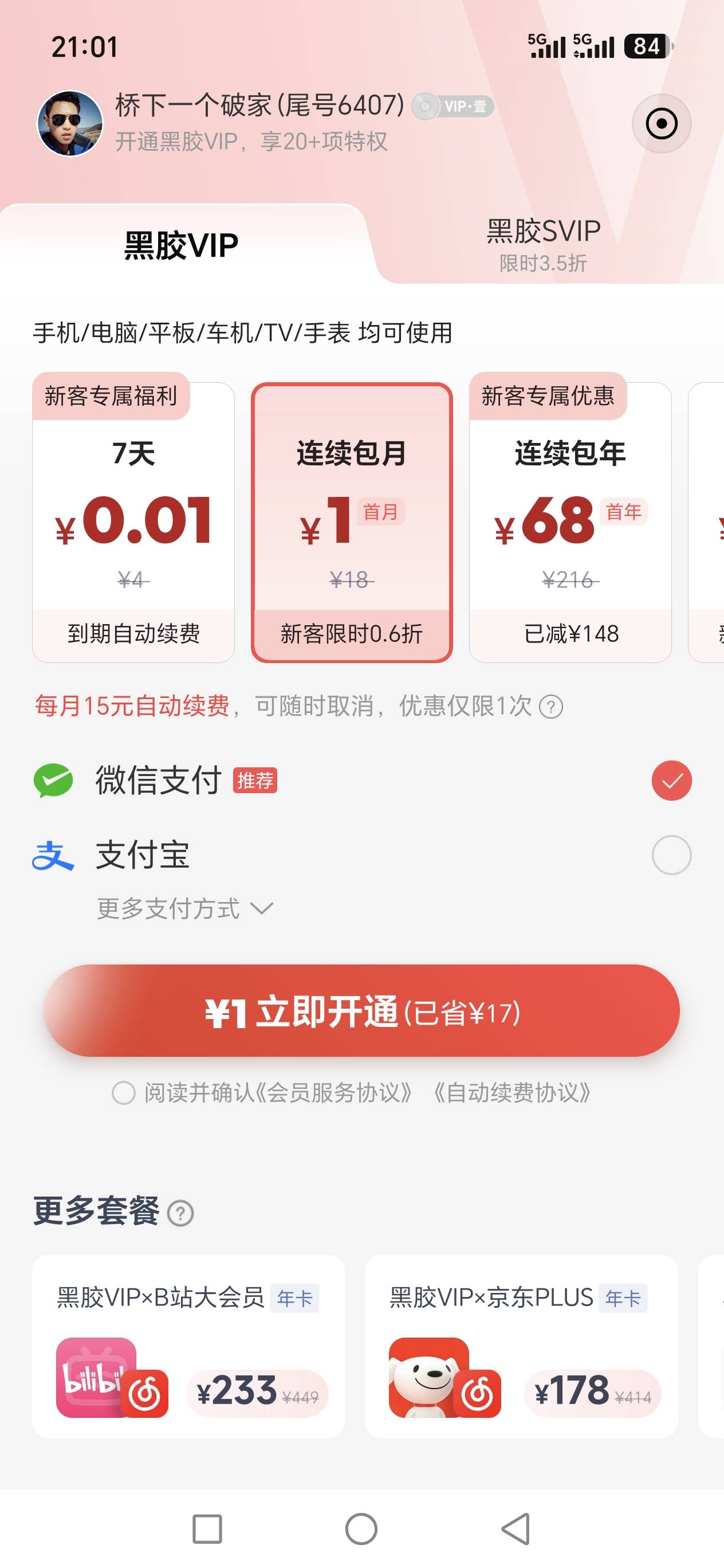 网易云是一点不给白P啊，写的0元七天会员，自动扣款秒开秒解，会员也秒解了
53 / 作者:暴打小可耐 / 