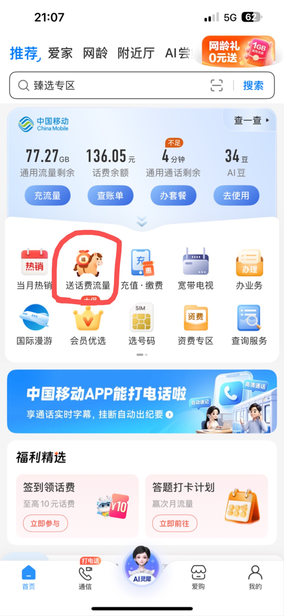 还得是移动厉害
8元T餐当流量卡用 这一块







37 / 作者:小熊科技 / 