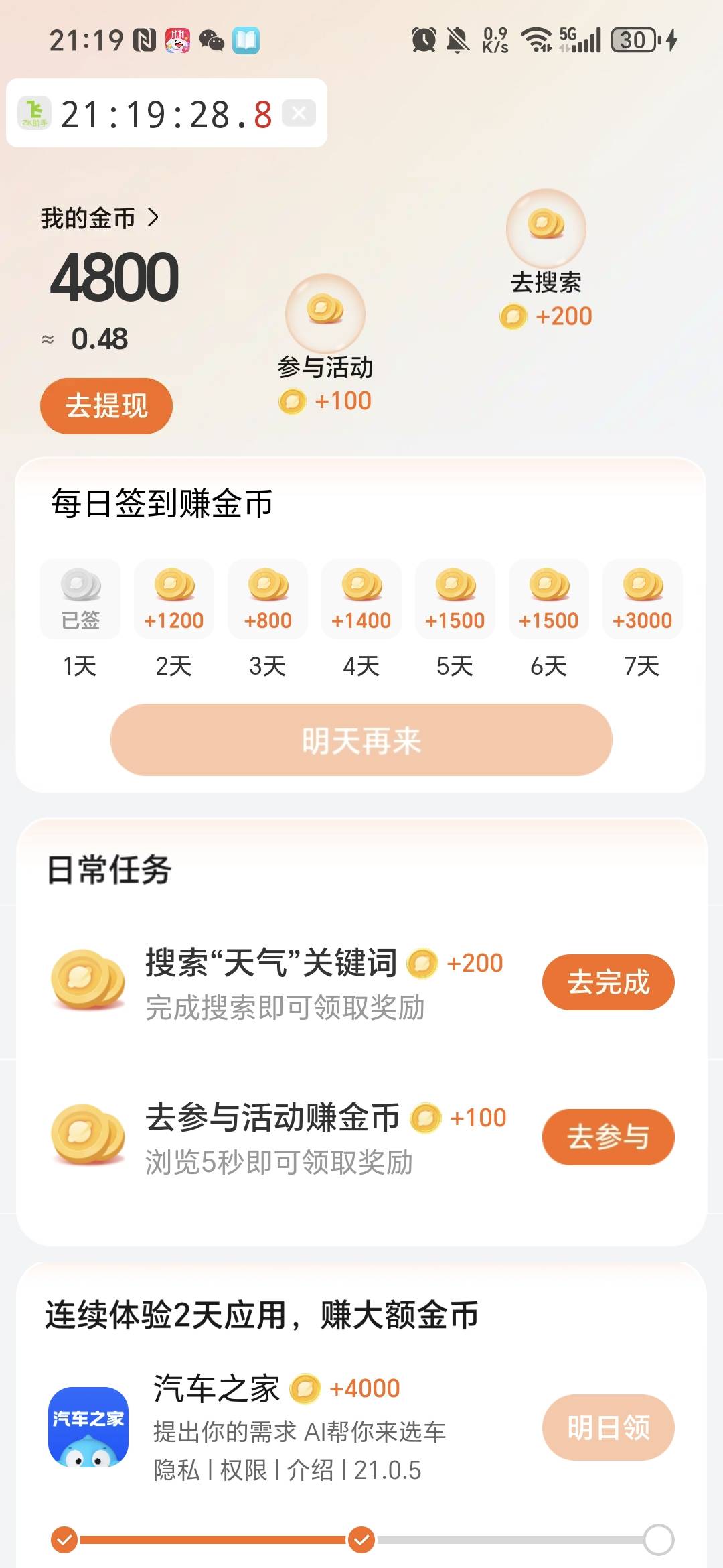 浏览器每天八毛也不给了，新出了个下载给金币的活动，我看规则出来一个多月了，但是我46 / 作者:阿西吧＆ / 