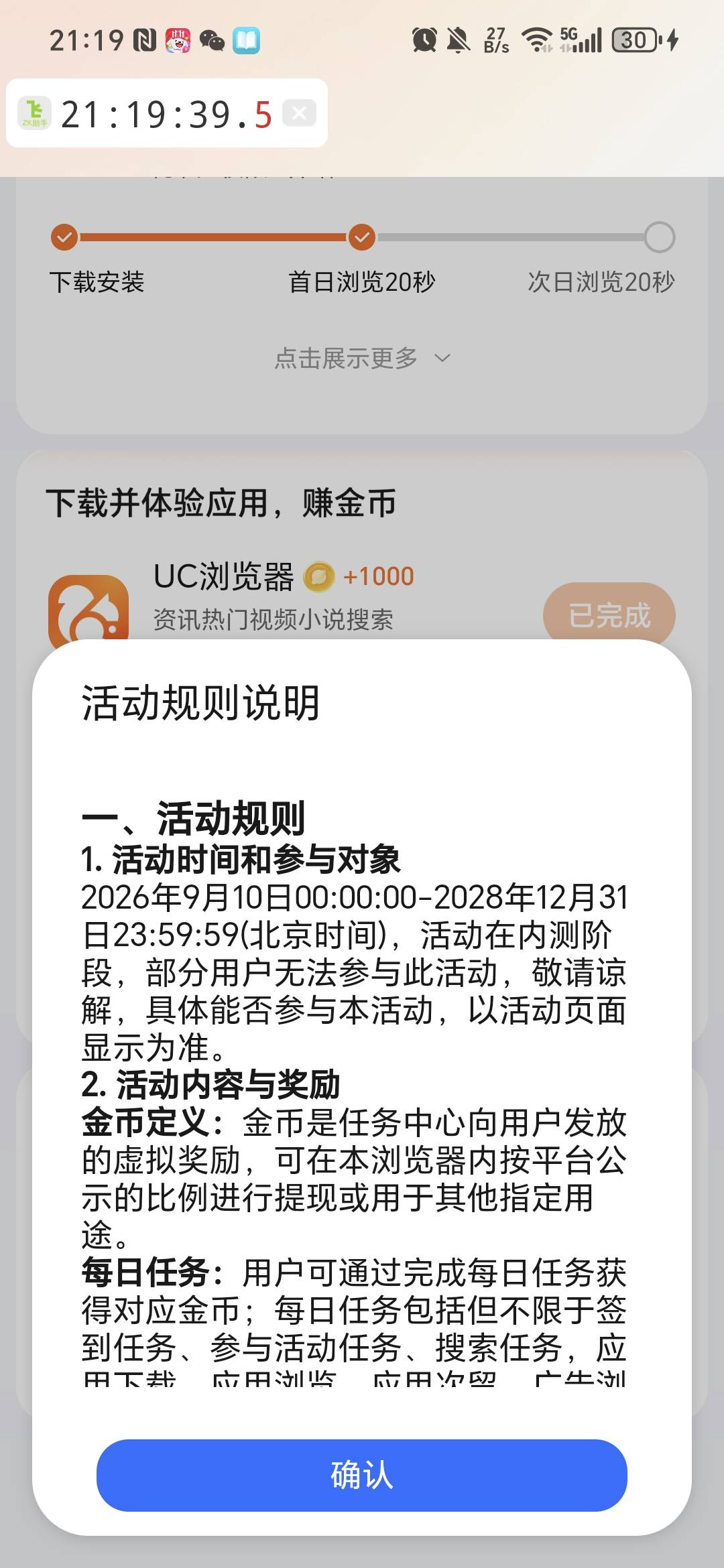浏览器每天八毛也不给了，新出了个下载给金币的活动，我看规则出来一个多月了，但是我98 / 作者:阿西吧＆ / 