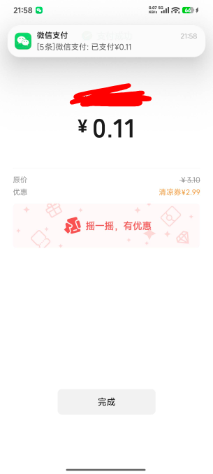 白天不抵扣，晚上抵扣了

42 / 作者:mis丶 / 