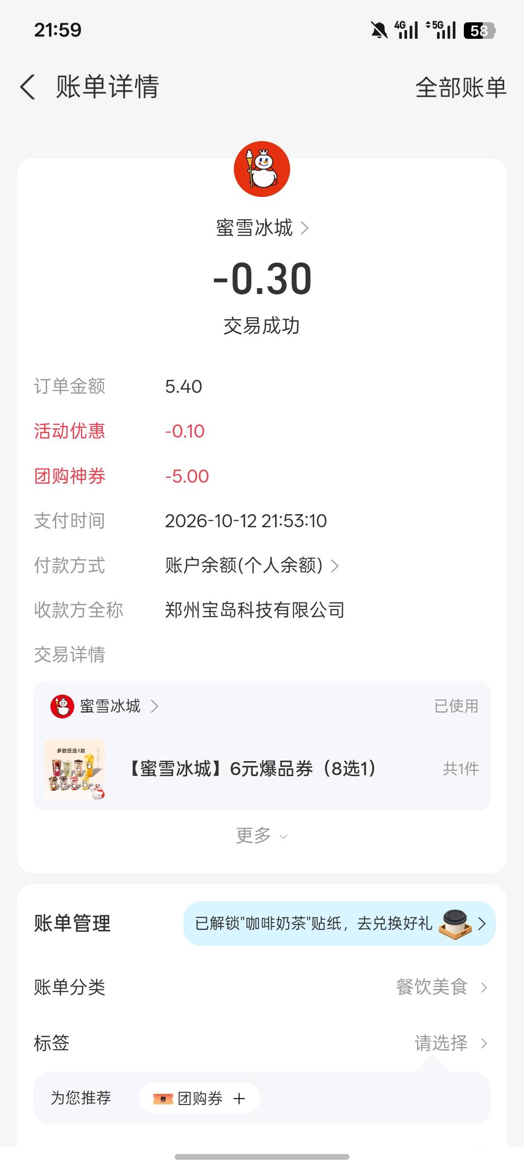 这奶茶可以，价格实惠，喝了不烧心。


20 / 作者:十倍！十倍！ / 