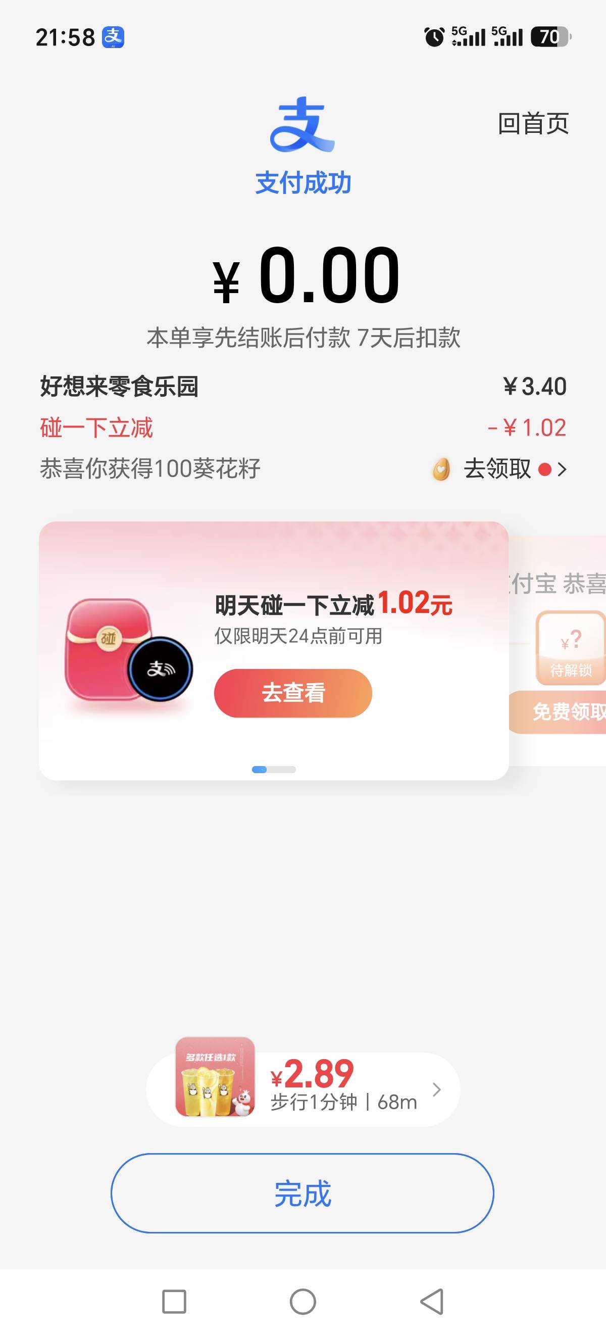 出大事了，即付宝去好像来零食店买了瓶水，碰一碰出现先用后付选项，7天后付款，如何63 / 作者:一起分享一下 / 
