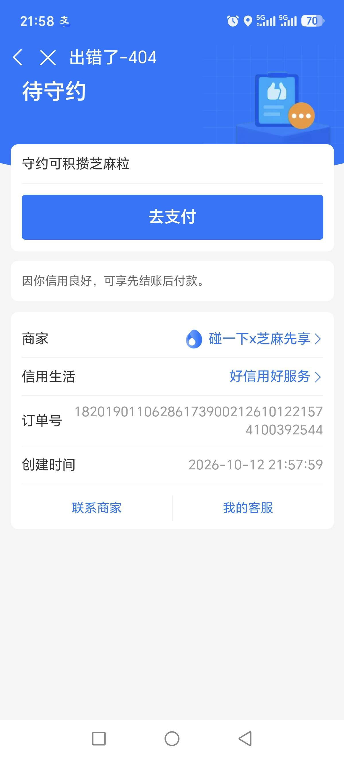 出大事了，即付宝去好像来零食店买了瓶水，碰一碰出现先用后付选项，7天后付款，如何98 / 作者:一起分享一下 / 