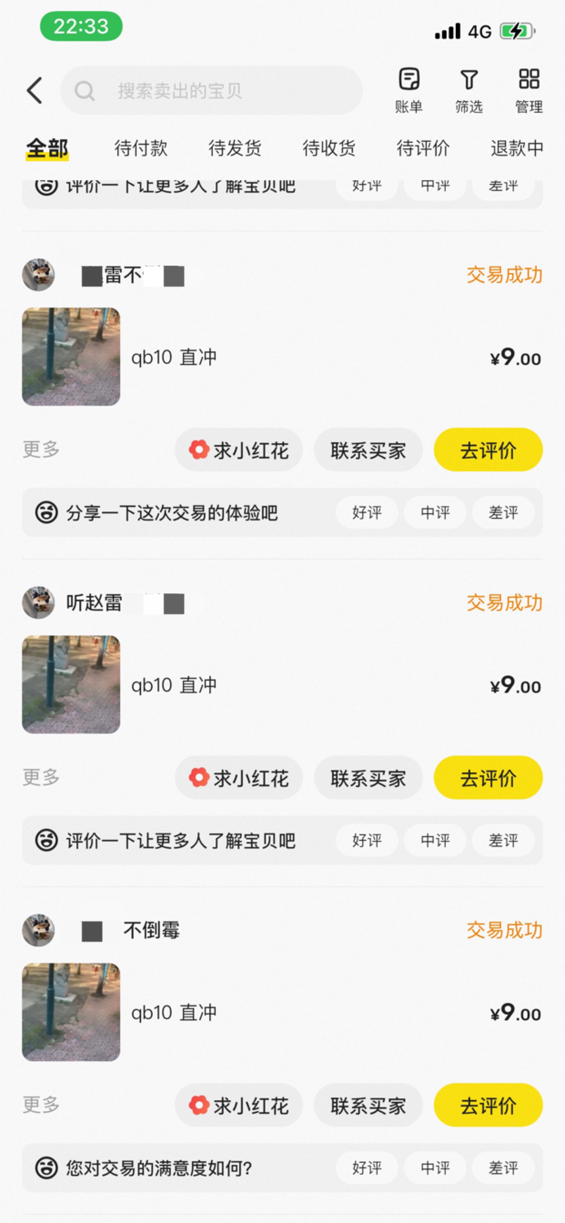 感谢老哥们 差一点饿瘦了 还好看见快手10- 减5-9  弄了两个号 30-15=15 30-9.5-5-5=1092 / 作者:小鬼是魔鬼 / 