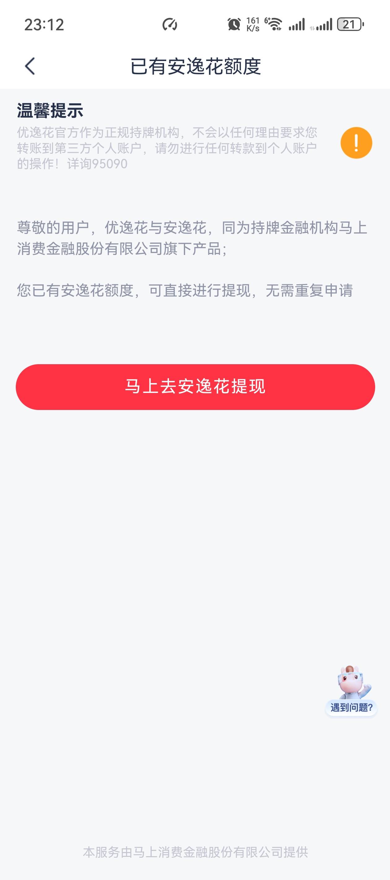 本人查询月月30➕，安逸花还有2期没有还清，京东1000额度降到了500，月月都点优逸花，68 / 作者:lllbghhbffg / 