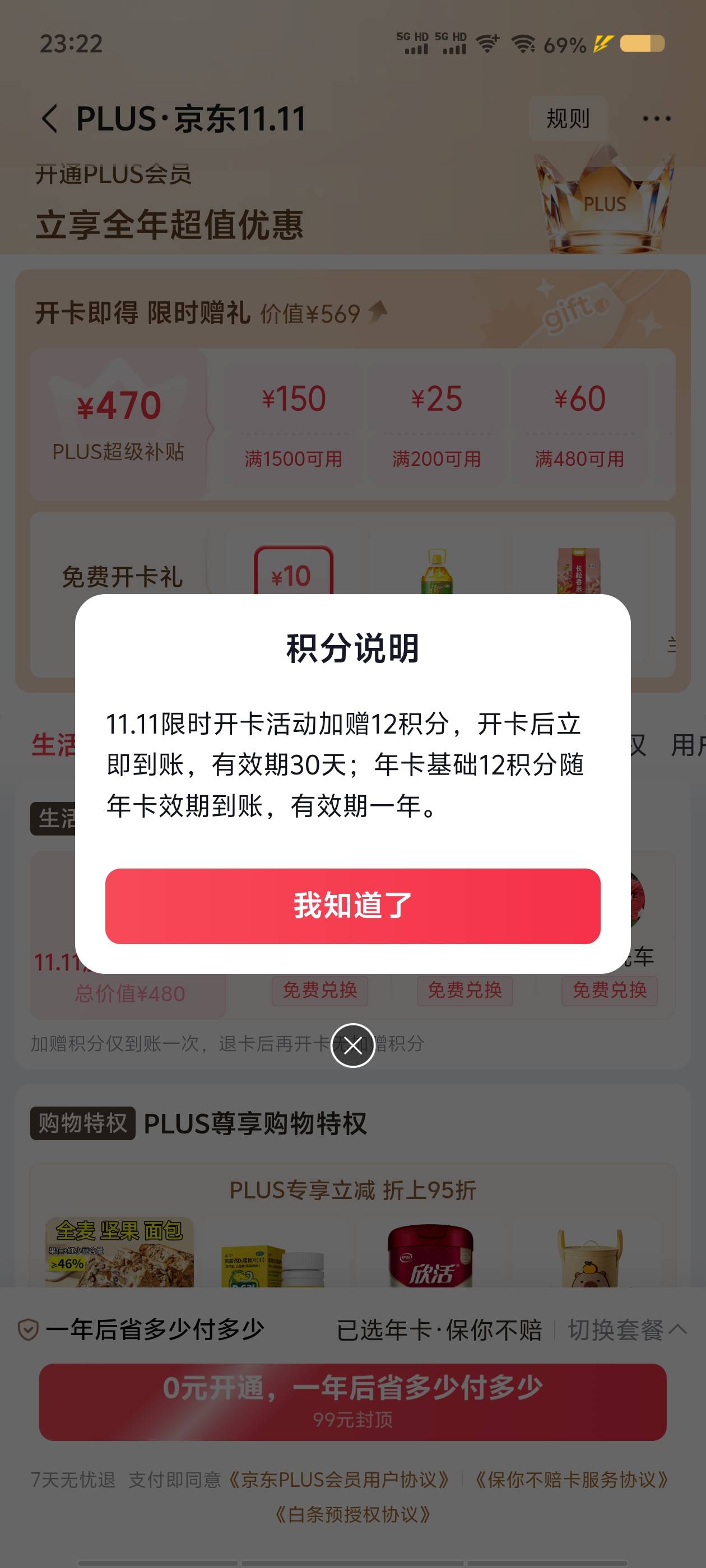 搞明白了，现在开通确实是24分

94 / 作者:从此向钱看 / 