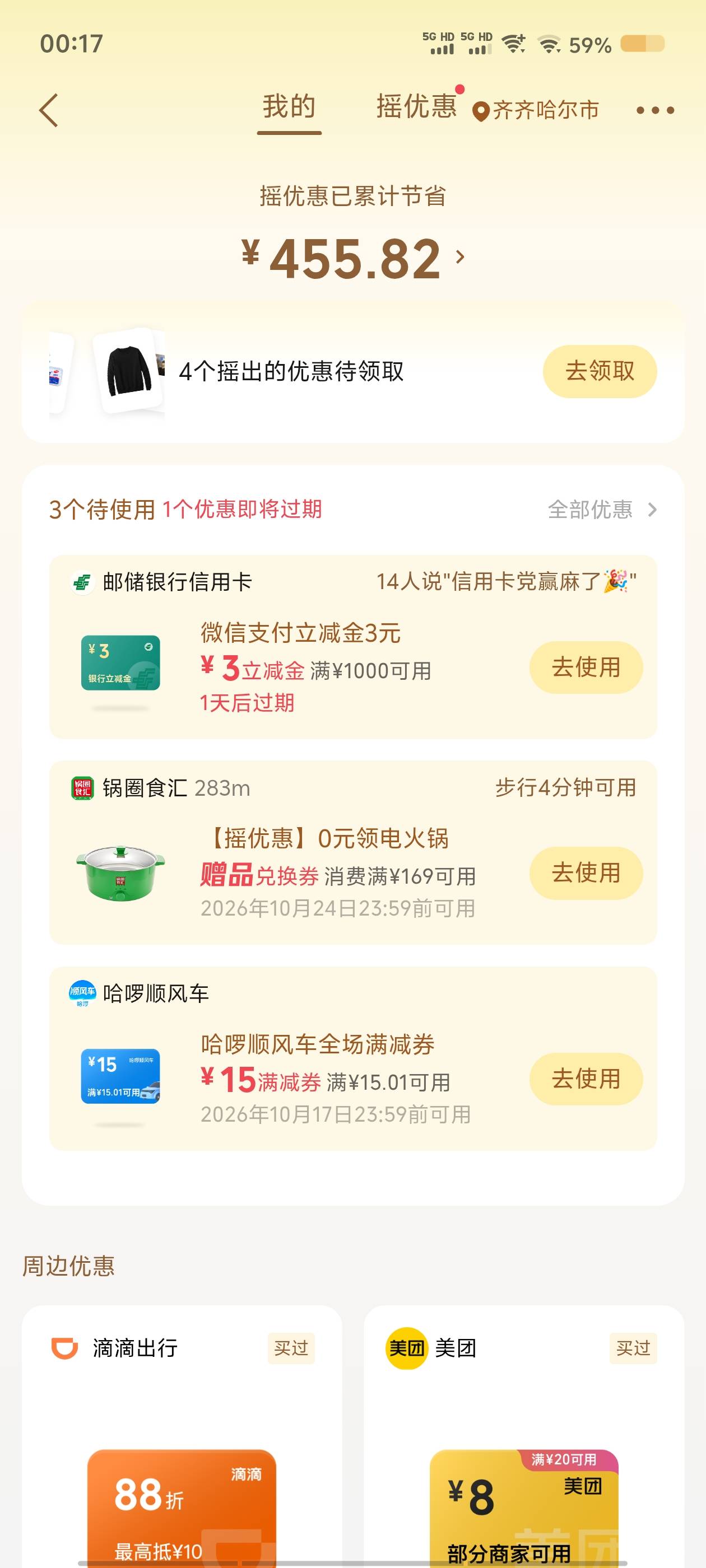 是不是被拉黑了？一个都不给，不就薅了九百多嘛，至于吗




61 / 作者:从此向钱看 / 