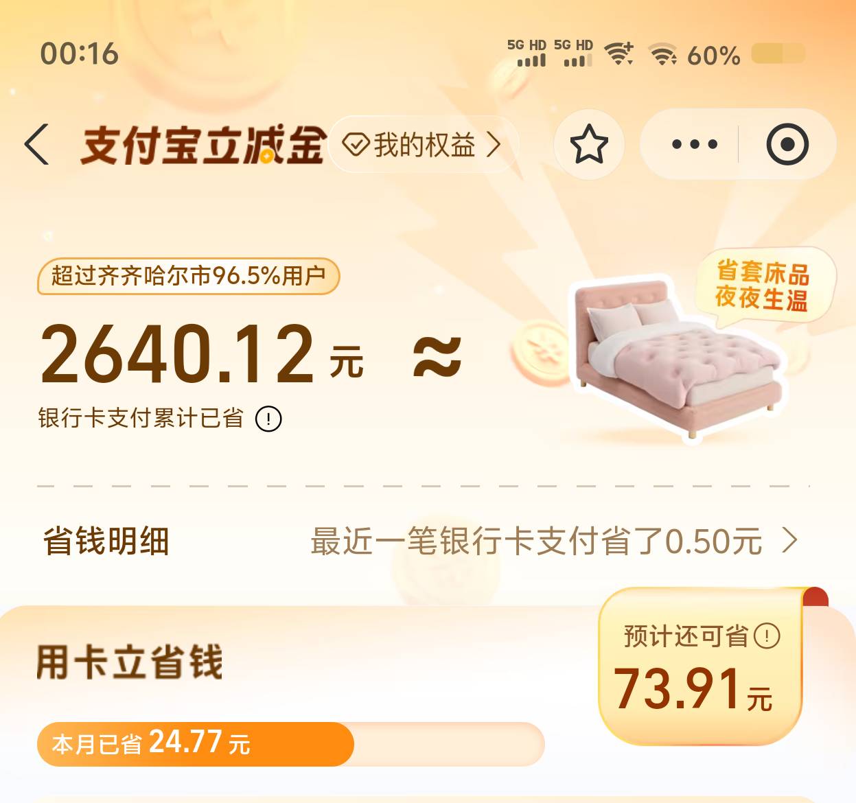 是不是被拉黑了？一个都不给，不就薅了九百多嘛，至于吗




24 / 作者:从此向钱看 / 