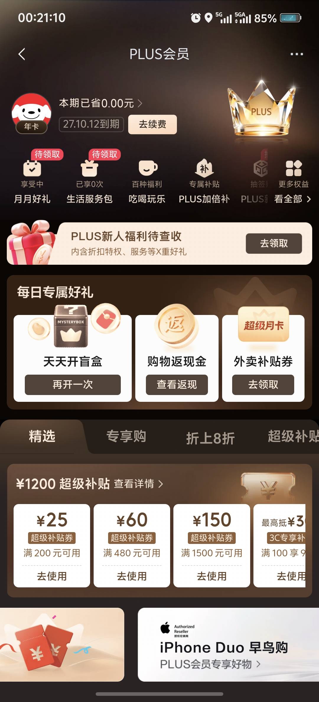 老哥们，这个京东会员开了，有24分，开卡礼估计不好抢，就不算，怎么回本，兑那些

55 / 作者:吃鱼的猫~ / 