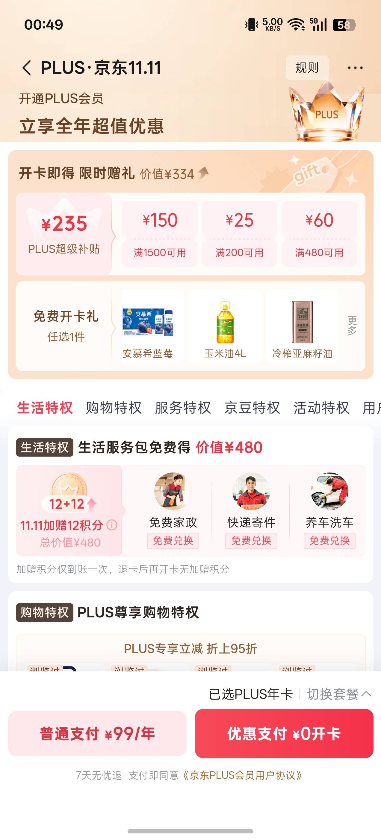 京东开会员可以0元开吗？

47 / 作者:不屈的钢铁猛兽 / 