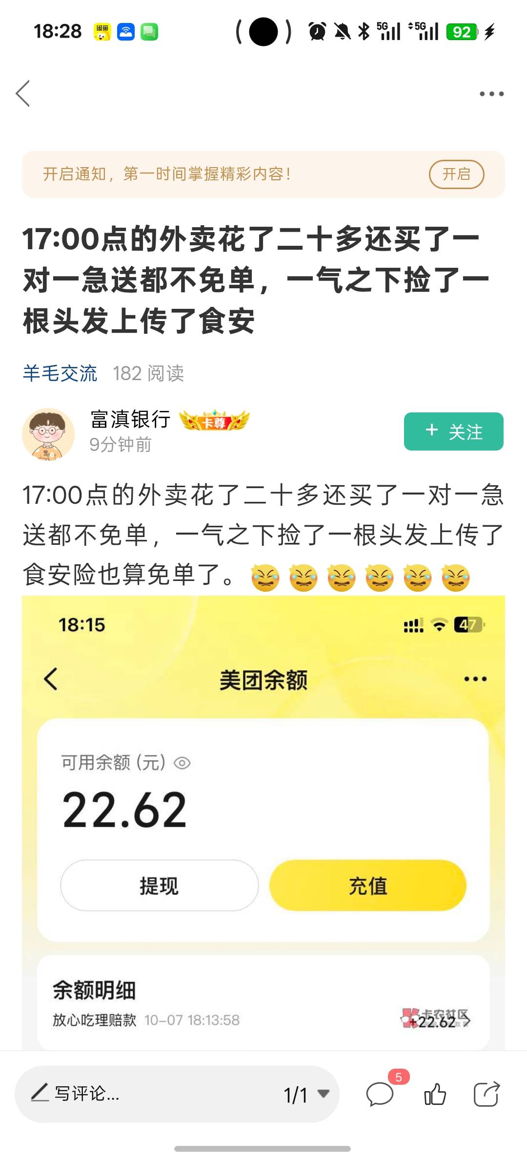 老哥们，今晚我吃得好饱很开心，美团点的外卖故意放了...25 / 作者:呓语丶 / 